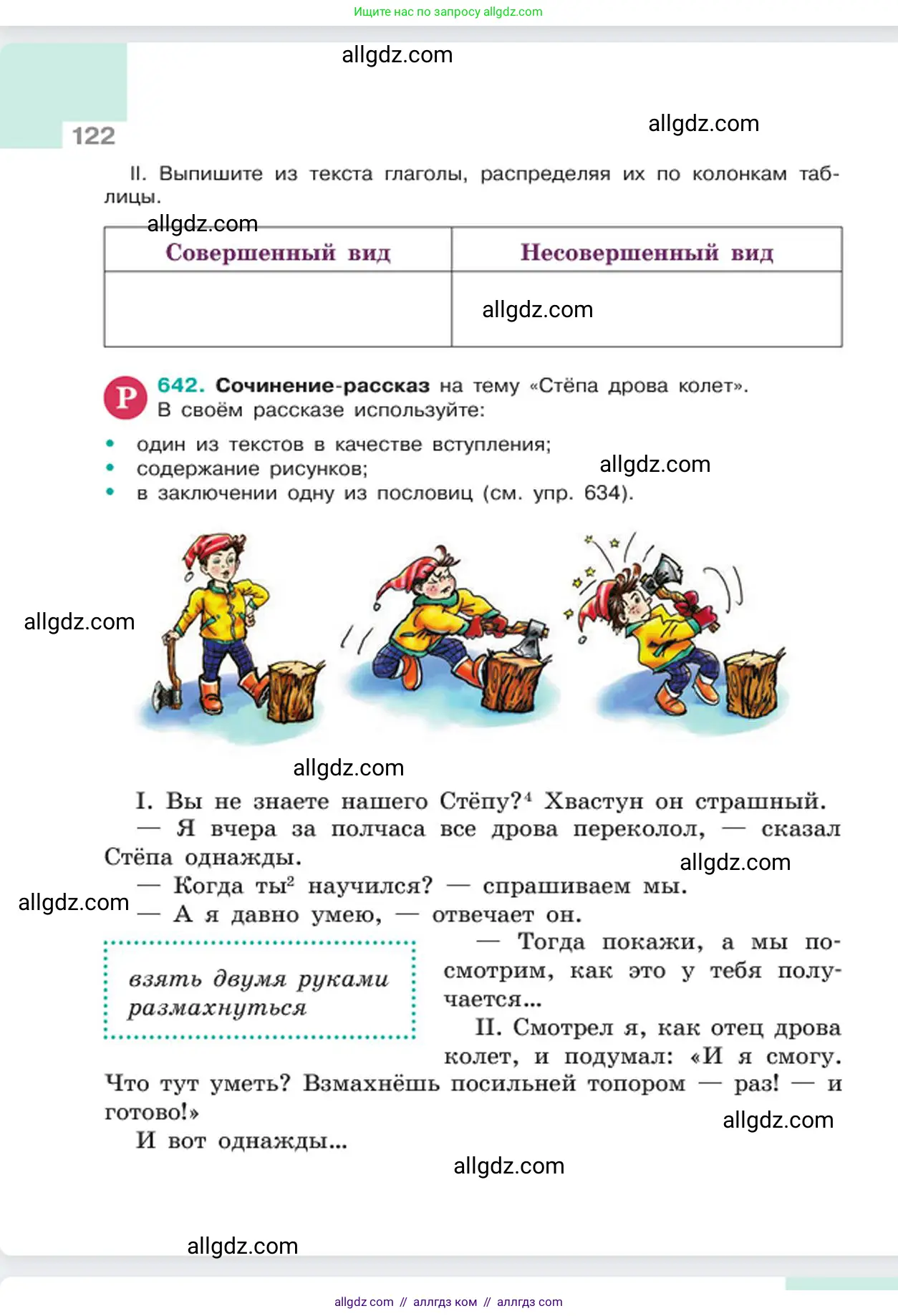 Русский язык, 6 класс Учебник, авторы: Баранов Михаил Трофимович, Ладыженская Таиса Алексеевна, Тростенцова Лидия Александровна, Ладыженская Наталия Вениаминовна, Дейкина Алевтина Дмитриевна, Антонова Любовь Геннадиевна, Григорян Лариса Трофимовна, Кулибаба Иван Иванович, издательство Просвещение, Москва, 2023, салатового цвета, Часть 2, страница 122