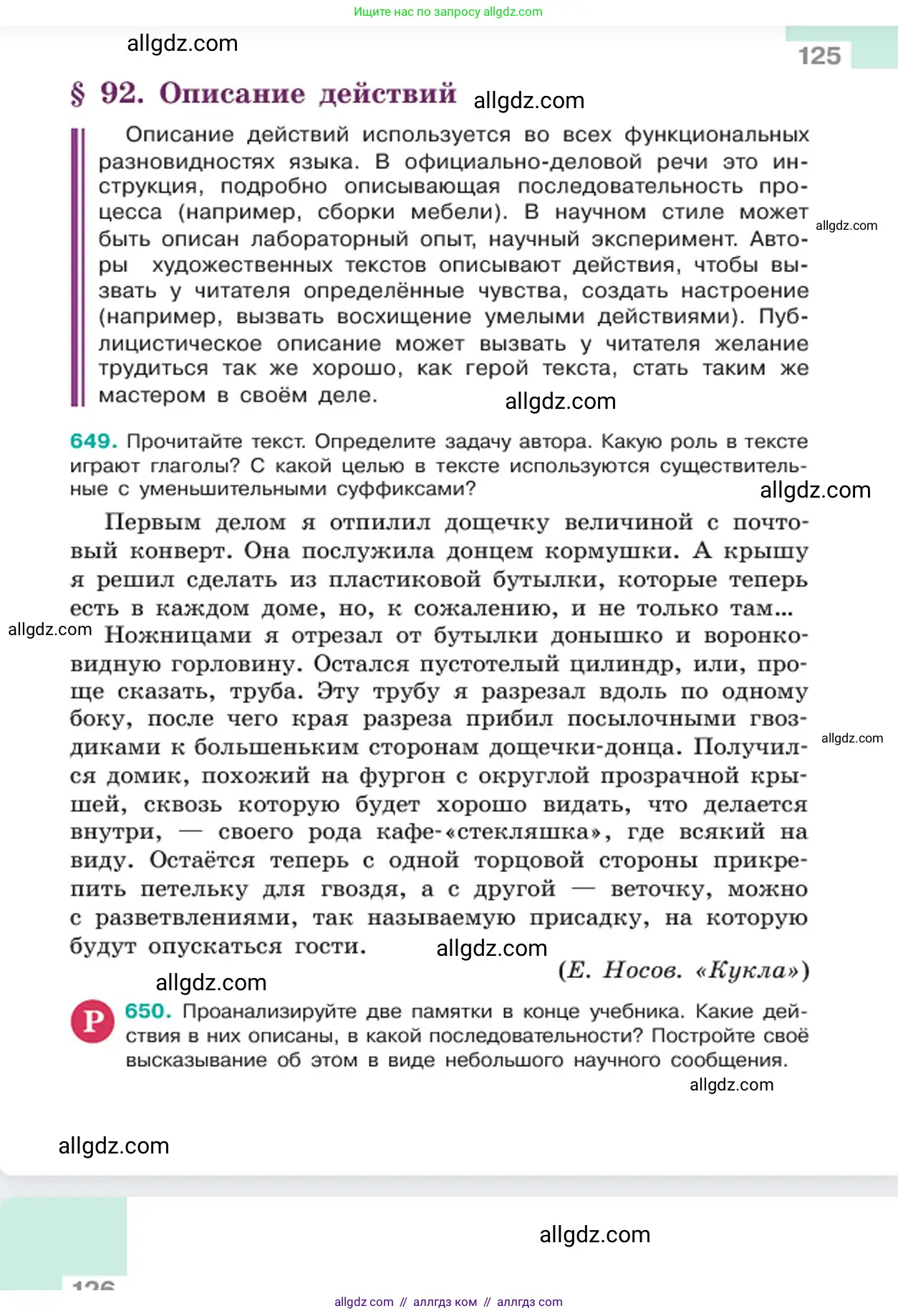 Русский язык, 6 класс Учебник, авторы: Баранов Михаил Трофимович, Ладыженская Таиса Алексеевна, Тростенцова Лидия Александровна, Ладыженская Наталия Вениаминовна, Дейкина Алевтина Дмитриевна, Антонова Любовь Геннадиевна, Григорян Лариса Трофимовна, Кулибаба Иван Иванович, издательство Просвещение, Москва, 2023, салатового цвета, Часть 2, страница 125