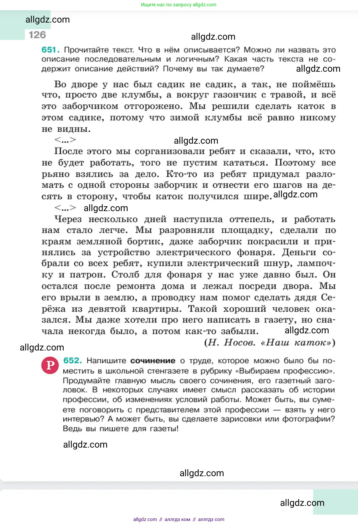 Русский язык, 6 класс Учебник, авторы: Баранов Михаил Трофимович, Ладыженская Таиса Алексеевна, Тростенцова Лидия Александровна, Ладыженская Наталия Вениаминовна, Дейкина Алевтина Дмитриевна, Антонова Любовь Геннадиевна, Григорян Лариса Трофимовна, Кулибаба Иван Иванович, издательство Просвещение, Москва, 2023, салатового цвета, Часть 2, страница 126