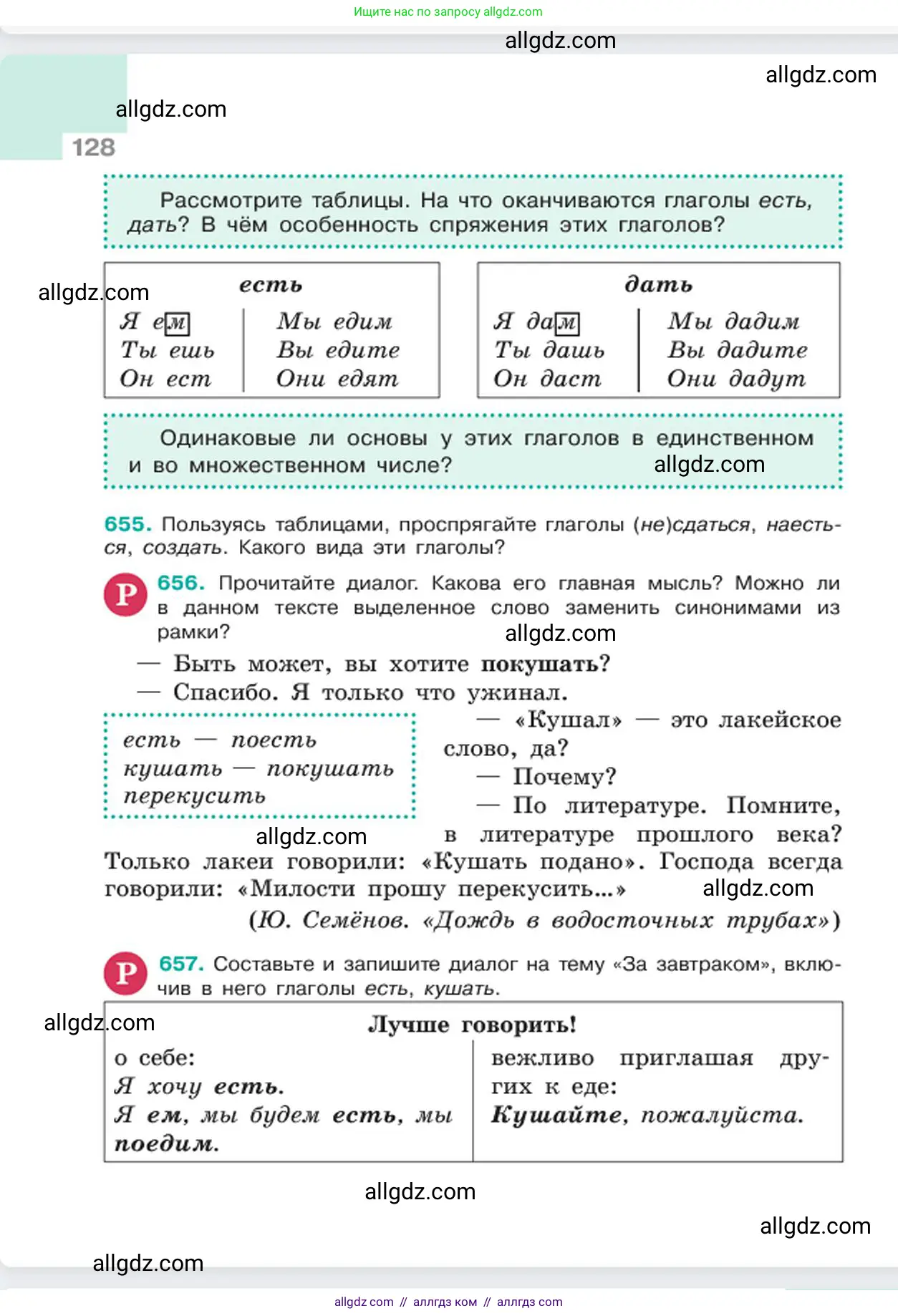 Русский язык, 6 класс Учебник, авторы: Баранов Михаил Трофимович, Ладыженская Таиса Алексеевна, Тростенцова Лидия Александровна, Ладыженская Наталия Вениаминовна, Дейкина Алевтина Дмитриевна, Антонова Любовь Геннадиевна, Григорян Лариса Трофимовна, Кулибаба Иван Иванович, издательство Просвещение, Москва, 2023, салатового цвета, Часть 2, страница 128