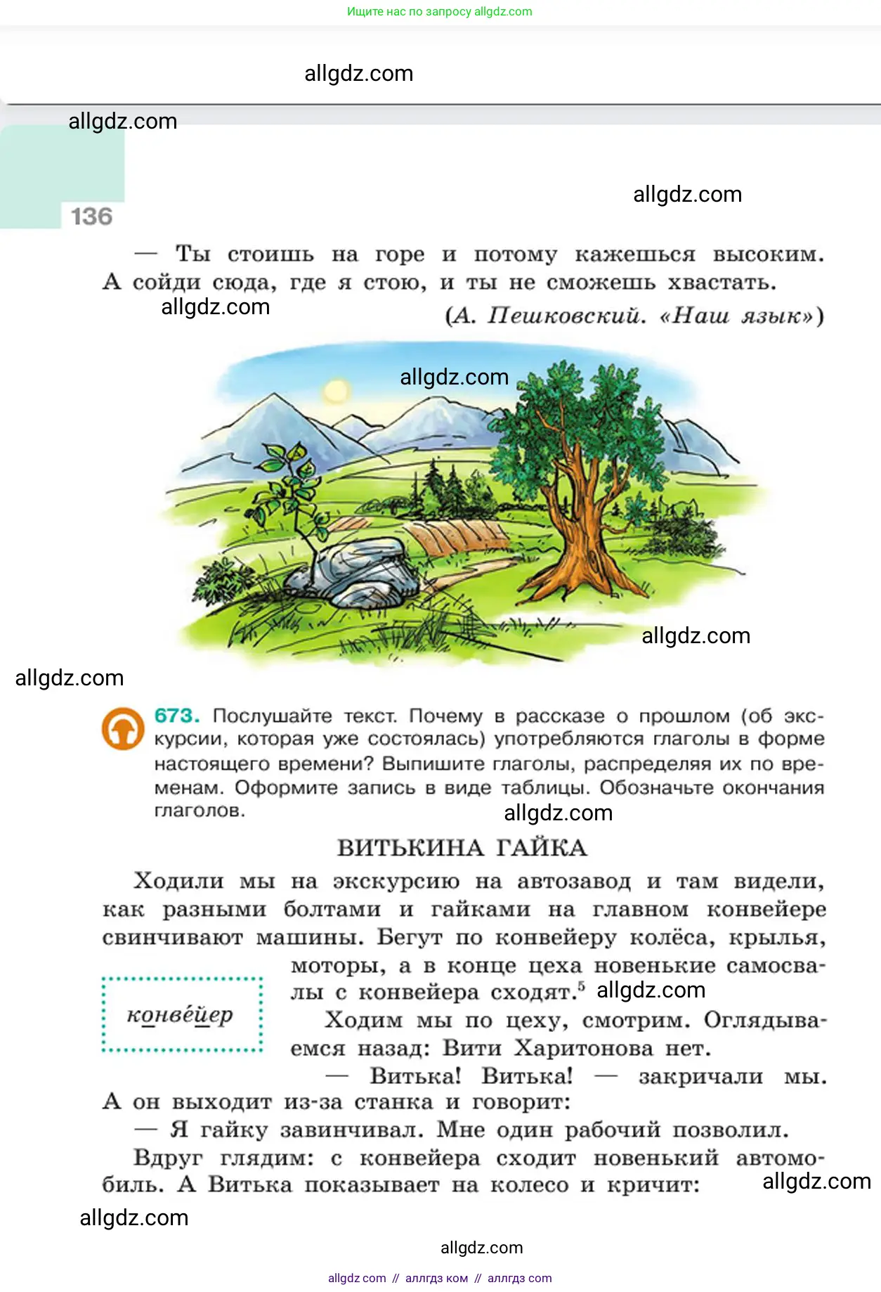 Русский язык, 6 класс Учебник, авторы: Баранов Михаил Трофимович, Ладыженская Таиса Алексеевна, Тростенцова Лидия Александровна, Ладыженская Наталия Вениаминовна, Дейкина Алевтина Дмитриевна, Антонова Любовь Геннадиевна, Григорян Лариса Трофимовна, Кулибаба Иван Иванович, издательство Просвещение, Москва, 2023, салатового цвета, Часть 2, страница 136
