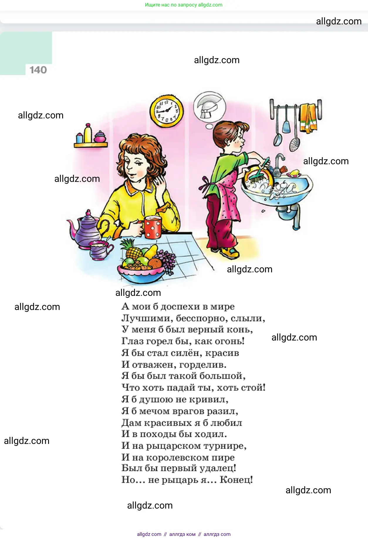 Русский язык, 6 класс Учебник, авторы: Баранов Михаил Трофимович, Ладыженская Таиса Алексеевна, Тростенцова Лидия Александровна, Ладыженская Наталия Вениаминовна, Дейкина Алевтина Дмитриевна, Антонова Любовь Геннадиевна, Григорян Лариса Трофимовна, Кулибаба Иван Иванович, издательство Просвещение, Москва, 2023, салатового цвета, страница 140