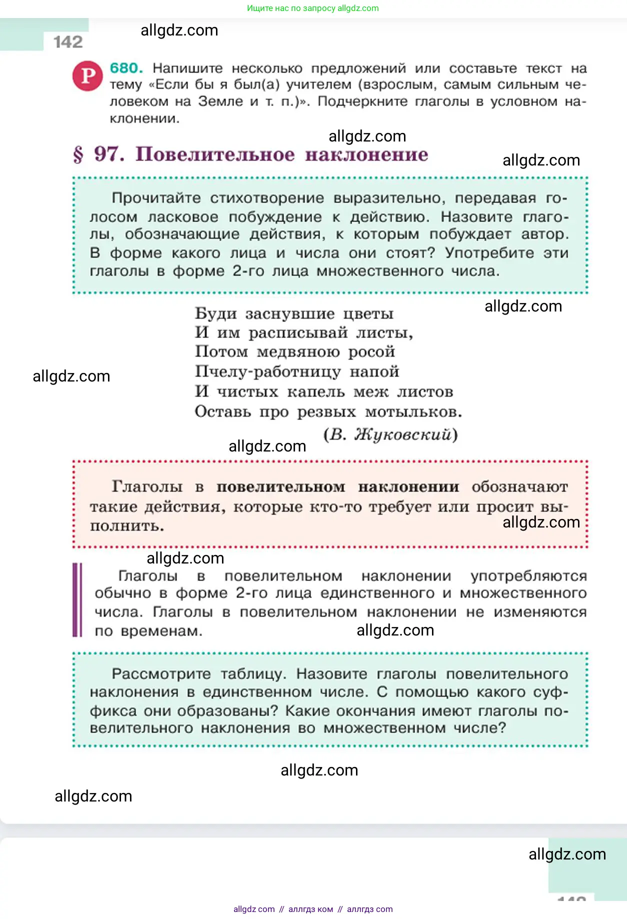 Русский язык, 6 класс Учебник, авторы: Баранов Михаил Трофимович, Ладыженская Таиса Алексеевна, Тростенцова Лидия Александровна, Ладыженская Наталия Вениаминовна, Дейкина Алевтина Дмитриевна, Антонова Любовь Геннадиевна, Григорян Лариса Трофимовна, Кулибаба Иван Иванович, издательство Просвещение, Москва, 2023, салатового цвета, Часть 2, страница 142