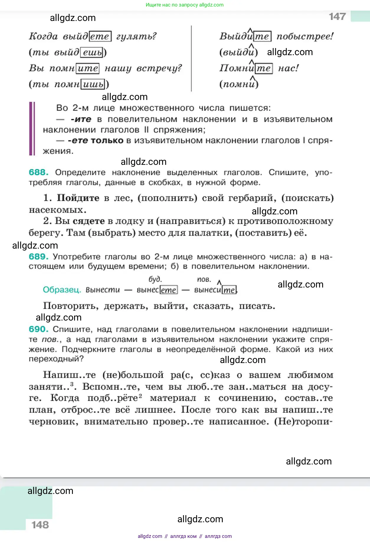 Русский язык, 6 класс Учебник, авторы: Баранов Михаил Трофимович, Ладыженская Таиса Алексеевна, Тростенцова Лидия Александровна, Ладыженская Наталия Вениаминовна, Дейкина Алевтина Дмитриевна, Антонова Любовь Геннадиевна, Григорян Лариса Трофимовна, Кулибаба Иван Иванович, издательство Просвещение, Москва, 2023, салатового цвета, Часть 2, страница 147