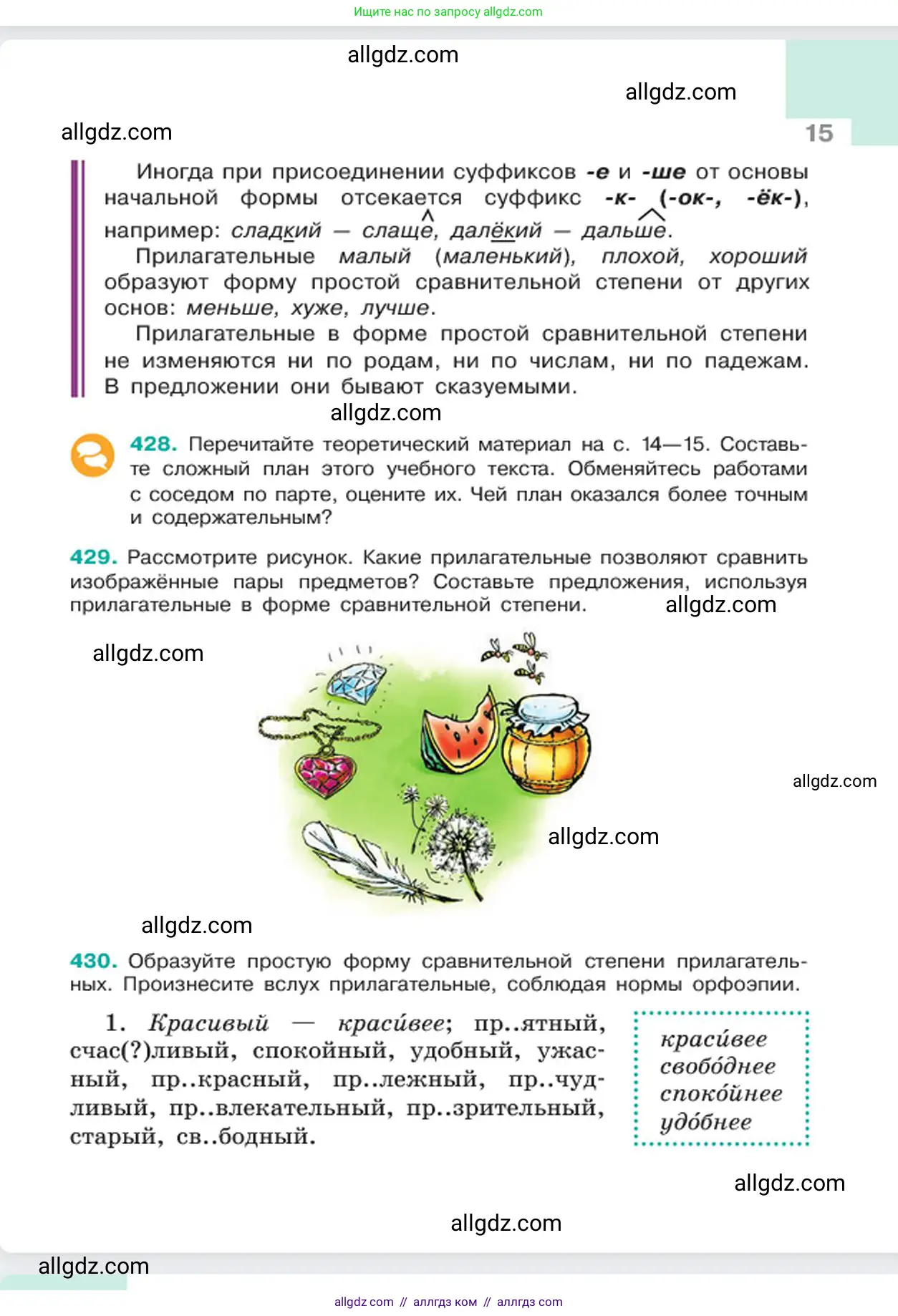 Русский язык, 6 класс Учебник, авторы: Баранов Михаил Трофимович, Ладыженская Таиса Алексеевна, Тростенцова Лидия Александровна, Ладыженская Наталия Вениаминовна, Дейкина Алевтина Дмитриевна, Антонова Любовь Геннадиевна, Григорян Лариса Трофимовна, Кулибаба Иван Иванович, издательство Просвещение, Москва, 2023, салатового цвета, Часть 2, страница 15
