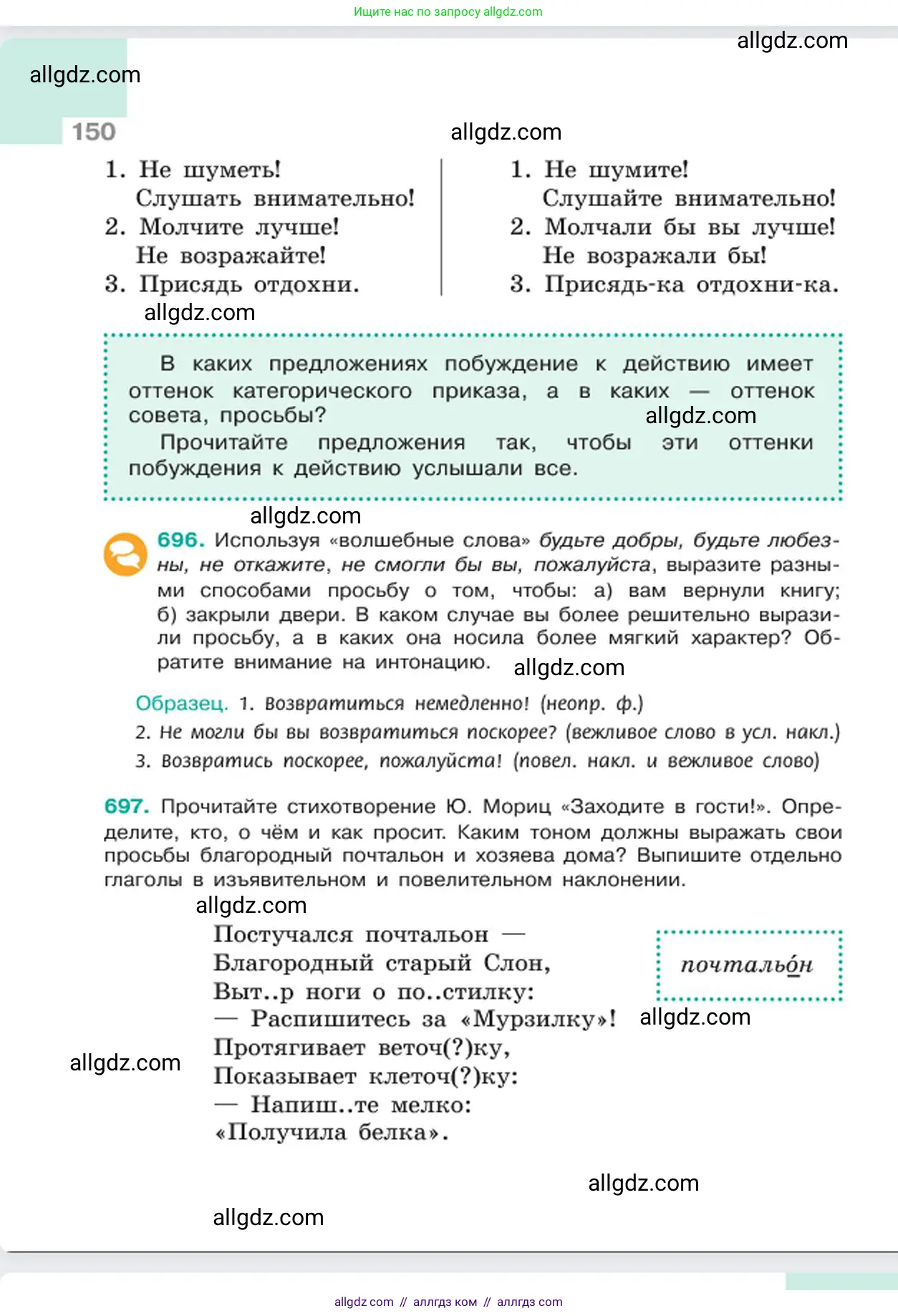 Русский язык, 6 класс Учебник, авторы: Баранов Михаил Трофимович, Ладыженская Таиса Алексеевна, Тростенцова Лидия Александровна, Ладыженская Наталия Вениаминовна, Дейкина Алевтина Дмитриевна, Антонова Любовь Геннадиевна, Григорян Лариса Трофимовна, Кулибаба Иван Иванович, издательство Просвещение, Москва, 2023, салатового цвета, Часть 2, страница 150