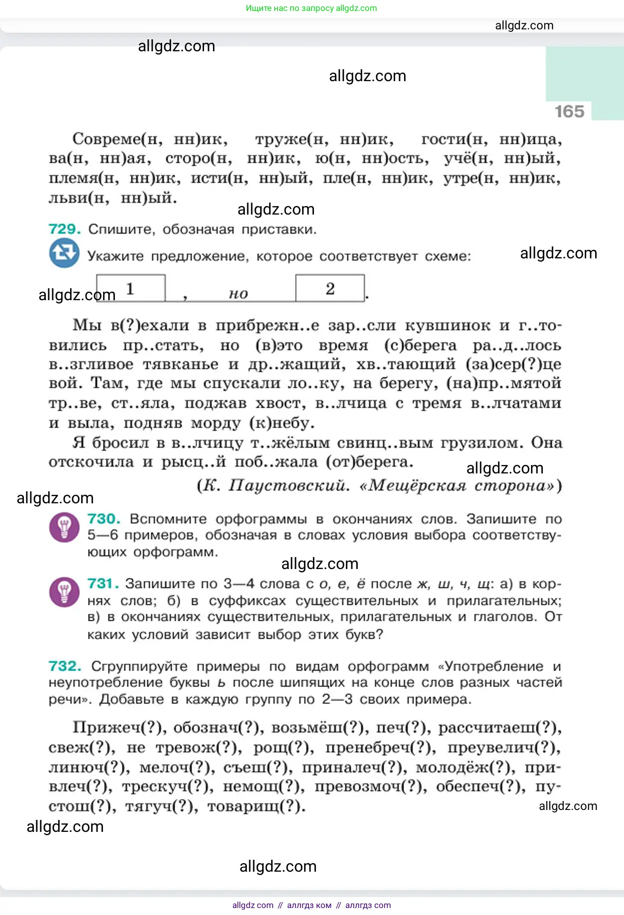 Русский язык, 6 класс Учебник, авторы: Баранов Михаил Трофимович, Ладыженская Таиса Алексеевна, Тростенцова Лидия Александровна, Ладыженская Наталия Вениаминовна, Дейкина Алевтина Дмитриевна, Антонова Любовь Геннадиевна, Григорян Лариса Трофимовна, Кулибаба Иван Иванович, издательство Просвещение, Москва, 2023, салатового цвета, Часть 2, страница 165
