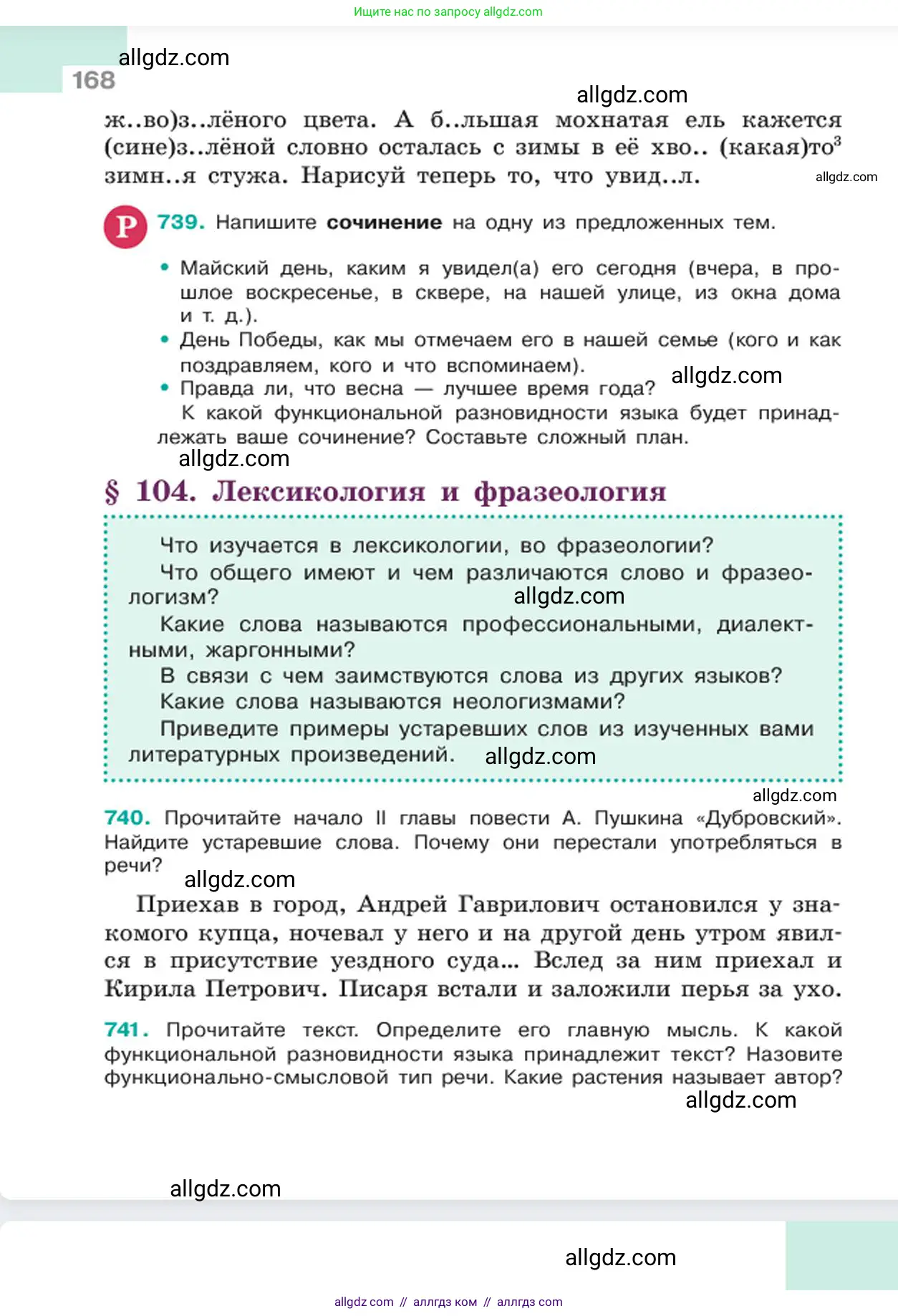 Русский язык, 6 класс Учебник, авторы: Баранов Михаил Трофимович, Ладыженская Таиса Алексеевна, Тростенцова Лидия Александровна, Ладыженская Наталия Вениаминовна, Дейкина Алевтина Дмитриевна, Антонова Любовь Геннадиевна, Григорян Лариса Трофимовна, Кулибаба Иван Иванович, издательство Просвещение, Москва, 2023, салатового цвета, Часть 2, страница 168