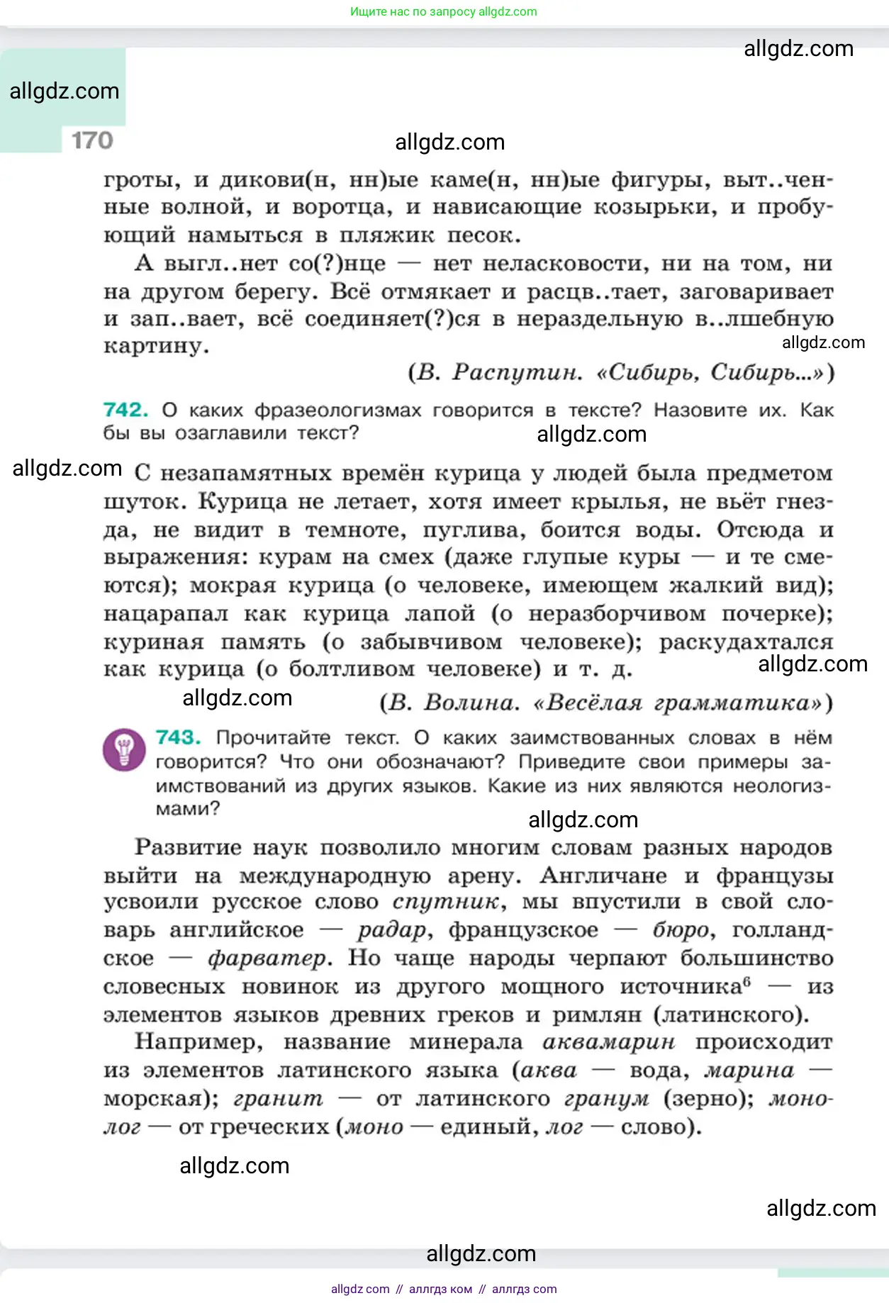 Русский язык, 6 класс Учебник, авторы: Баранов Михаил Трофимович, Ладыженская Таиса Алексеевна, Тростенцова Лидия Александровна, Ладыженская Наталия Вениаминовна, Дейкина Алевтина Дмитриевна, Антонова Любовь Геннадиевна, Григорян Лариса Трофимовна, Кулибаба Иван Иванович, издательство Просвещение, Москва, 2023, салатового цвета, Часть 2, страница 170