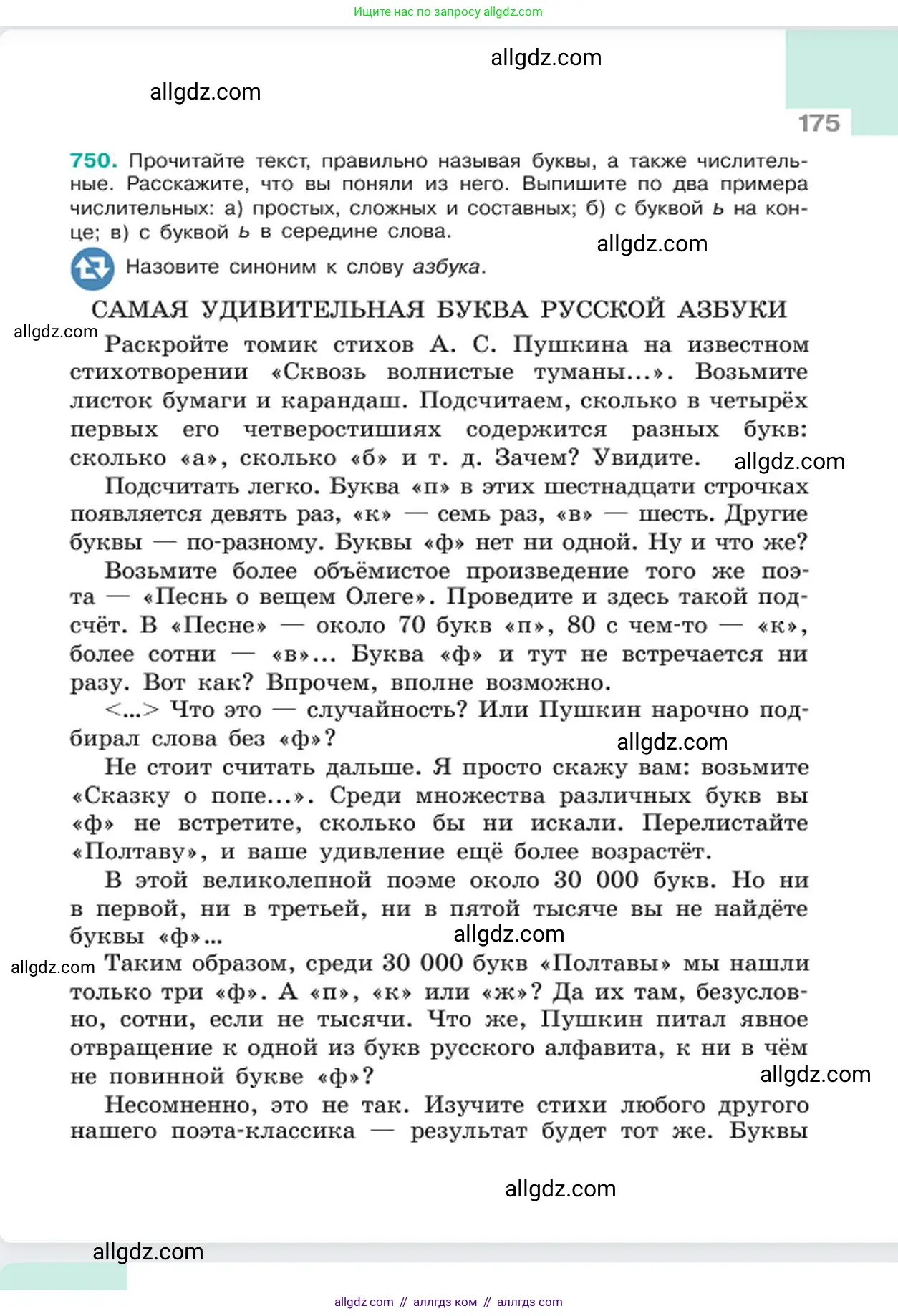 Русский язык, 6 класс Учебник, авторы: Баранов Михаил Трофимович, Ладыженская Таиса Алексеевна, Тростенцова Лидия Александровна, Ладыженская Наталия Вениаминовна, Дейкина Алевтина Дмитриевна, Антонова Любовь Геннадиевна, Григорян Лариса Трофимовна, Кулибаба Иван Иванович, издательство Просвещение, Москва, 2023, салатового цвета, Часть 2, страница 175