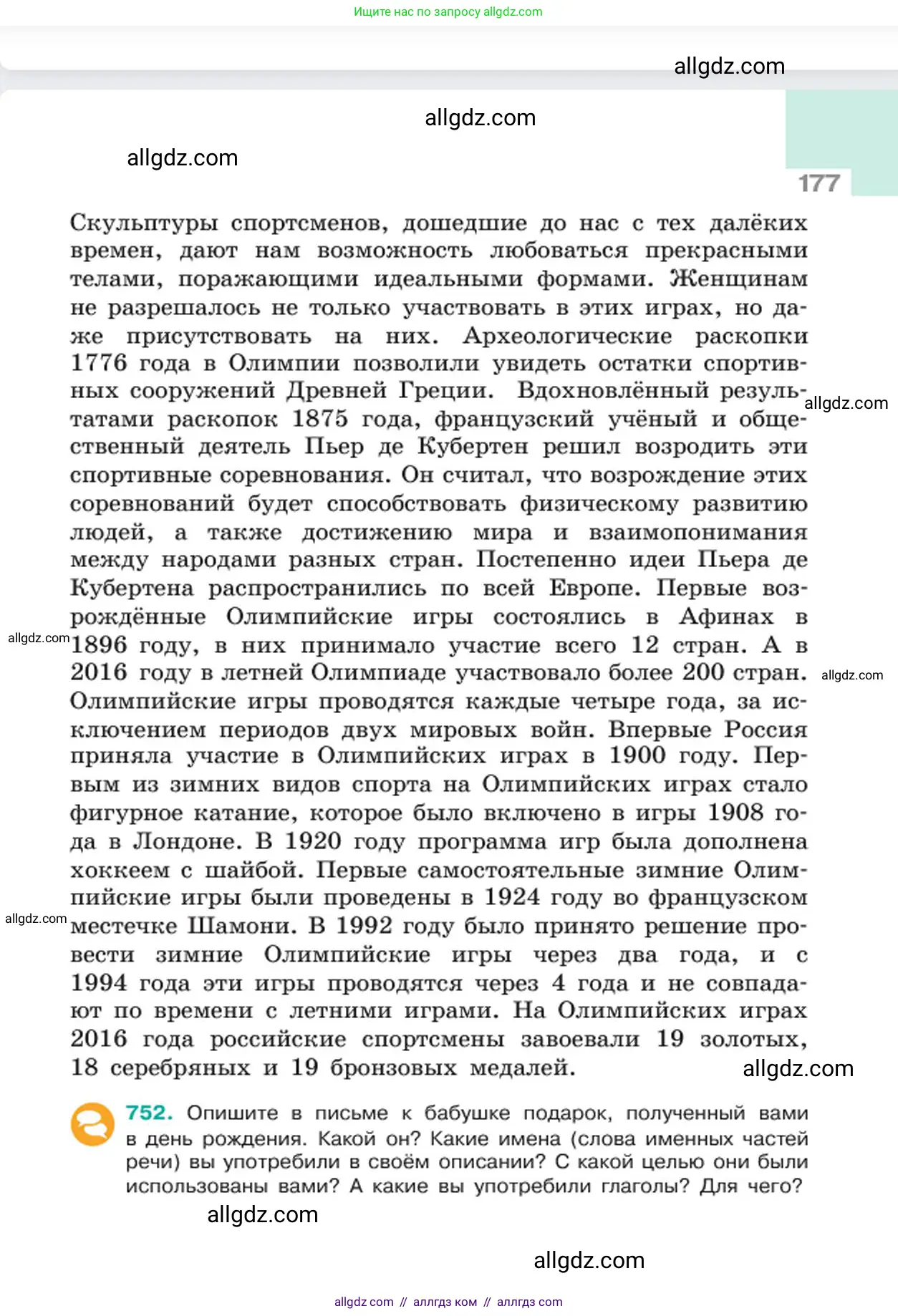 Русский язык, 6 класс Учебник, авторы: Баранов Михаил Трофимович, Ладыженская Таиса Алексеевна, Тростенцова Лидия Александровна, Ладыженская Наталия Вениаминовна, Дейкина Алевтина Дмитриевна, Антонова Любовь Геннадиевна, Григорян Лариса Трофимовна, Кулибаба Иван Иванович, издательство Просвещение, Москва, 2023, салатового цвета, Часть 2, страница 177