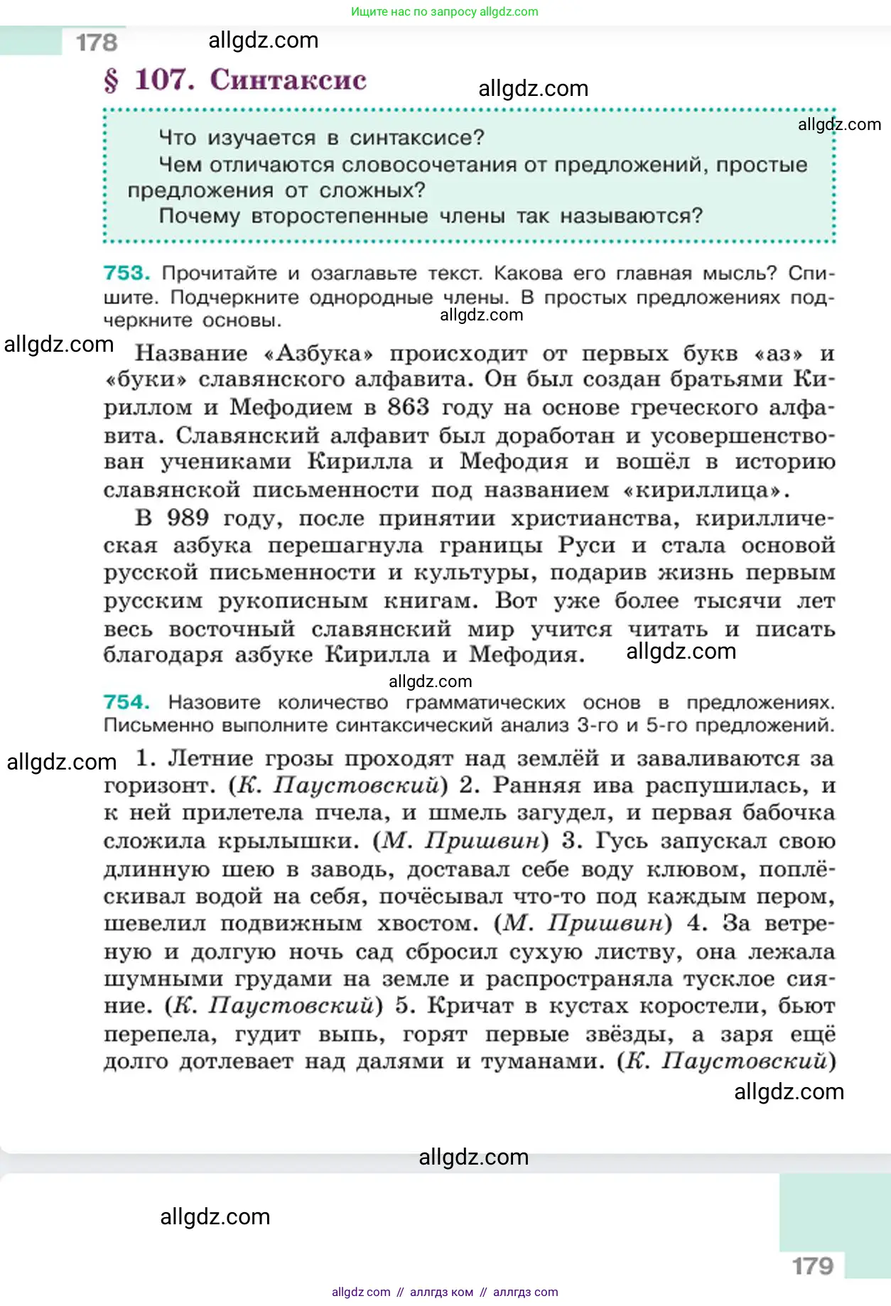 Русский язык, 6 класс Учебник, авторы: Баранов Михаил Трофимович, Ладыженская Таиса Алексеевна, Тростенцова Лидия Александровна, Ладыженская Наталия Вениаминовна, Дейкина Алевтина Дмитриевна, Антонова Любовь Геннадиевна, Григорян Лариса Трофимовна, Кулибаба Иван Иванович, издательство Просвещение, Москва, 2023, салатового цвета, Часть 2, страница 178