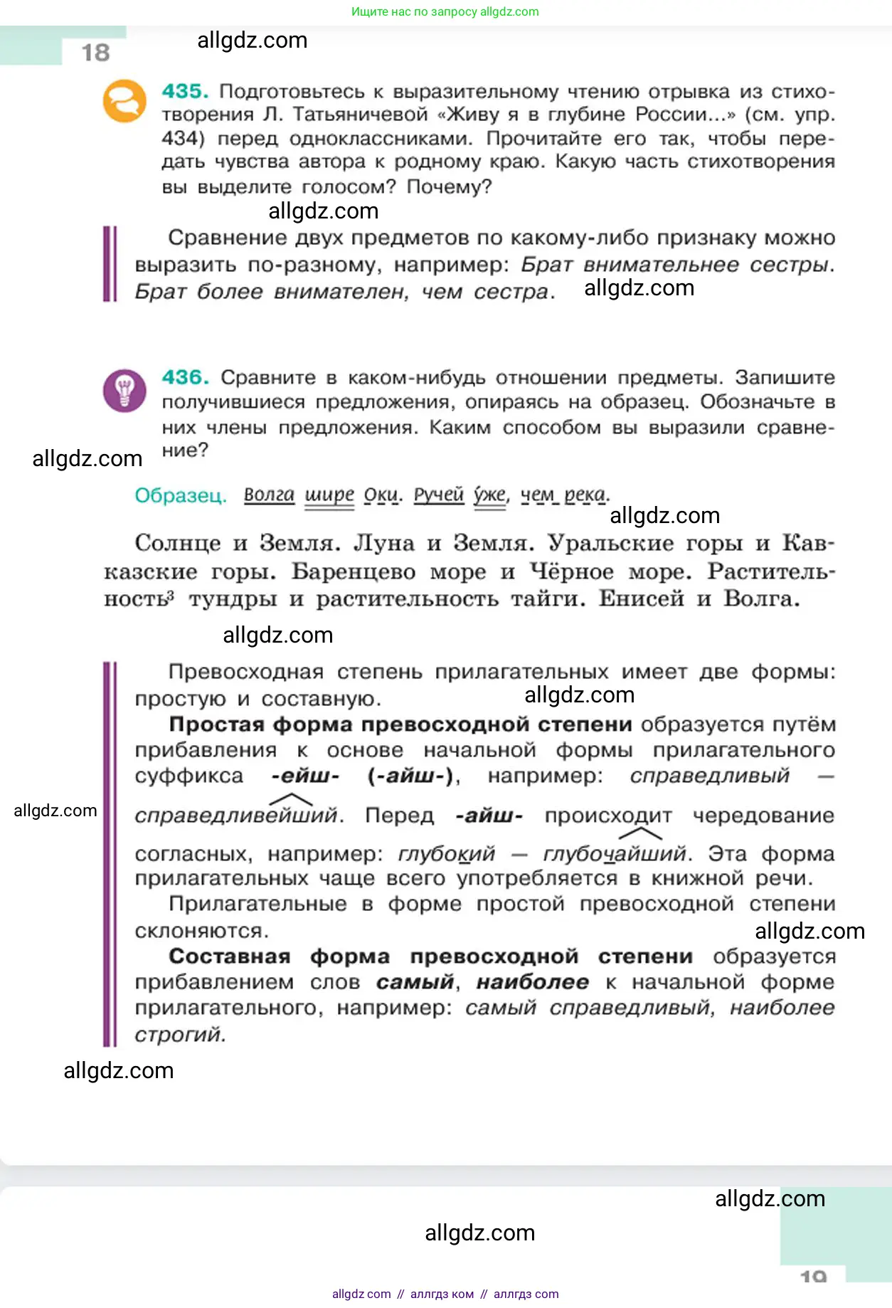 Русский язык, 6 класс Учебник, авторы: Баранов Михаил Трофимович, Ладыженская Таиса Алексеевна, Тростенцова Лидия Александровна, Ладыженская Наталия Вениаминовна, Дейкина Алевтина Дмитриевна, Антонова Любовь Геннадиевна, Григорян Лариса Трофимовна, Кулибаба Иван Иванович, издательство Просвещение, Москва, 2023, салатового цвета, Часть 2, страница 18
