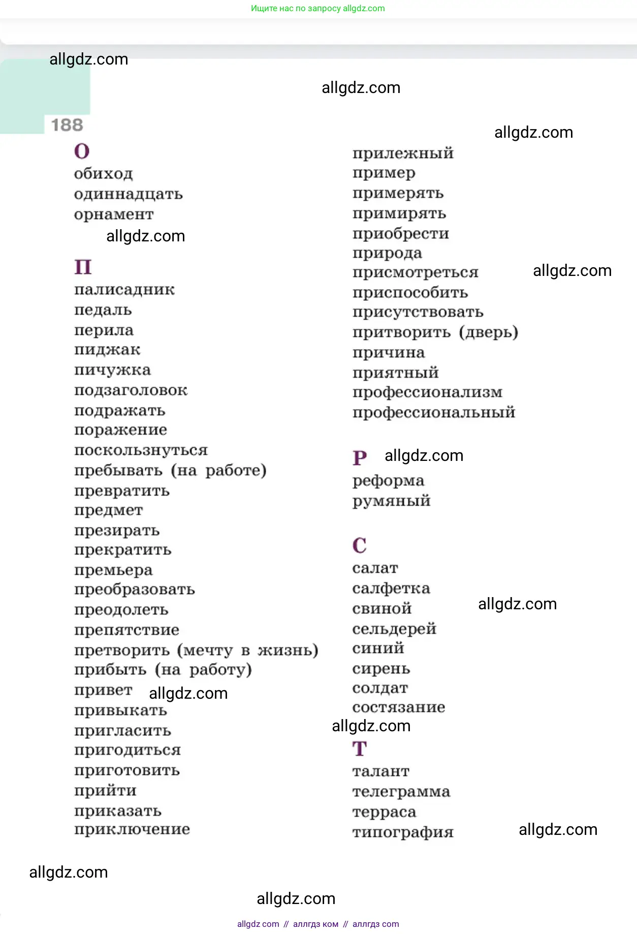 Русский язык, 6 класс Учебник, авторы: Баранов Михаил Трофимович, Ладыженская Таиса Алексеевна, Тростенцова Лидия Александровна, Ладыженская Наталия Вениаминовна, Дейкина Алевтина Дмитриевна, Антонова Любовь Геннадиевна, Григорян Лариса Трофимовна, Кулибаба Иван Иванович, издательство Просвещение, Москва, 2023, салатового цвета, страница 188