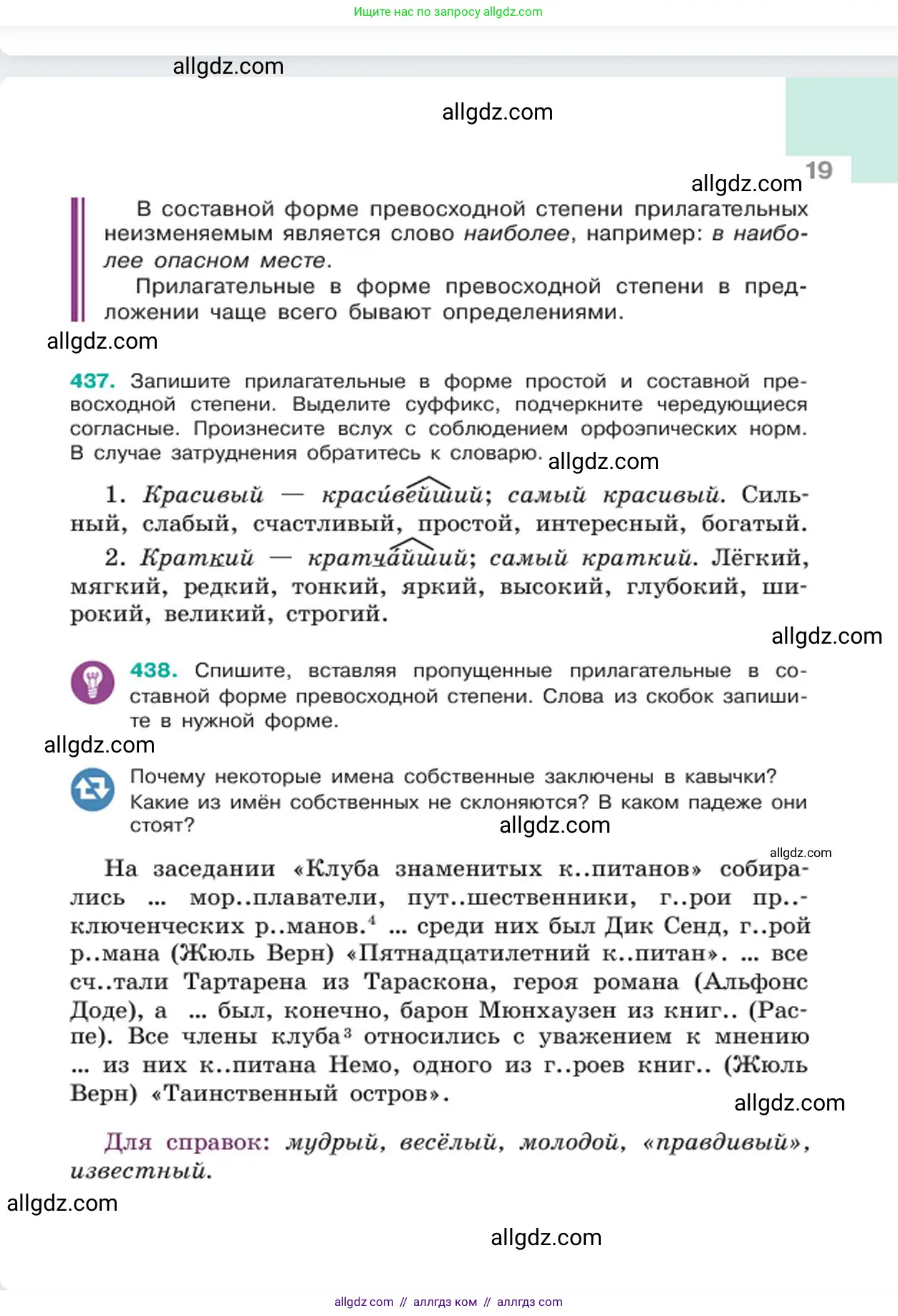 Русский язык, 6 класс Учебник, авторы: Баранов Михаил Трофимович, Ладыженская Таиса Алексеевна, Тростенцова Лидия Александровна, Ладыженская Наталия Вениаминовна, Дейкина Алевтина Дмитриевна, Антонова Любовь Геннадиевна, Григорян Лариса Трофимовна, Кулибаба Иван Иванович, издательство Просвещение, Москва, 2023, салатового цвета, Часть 2, страница 19