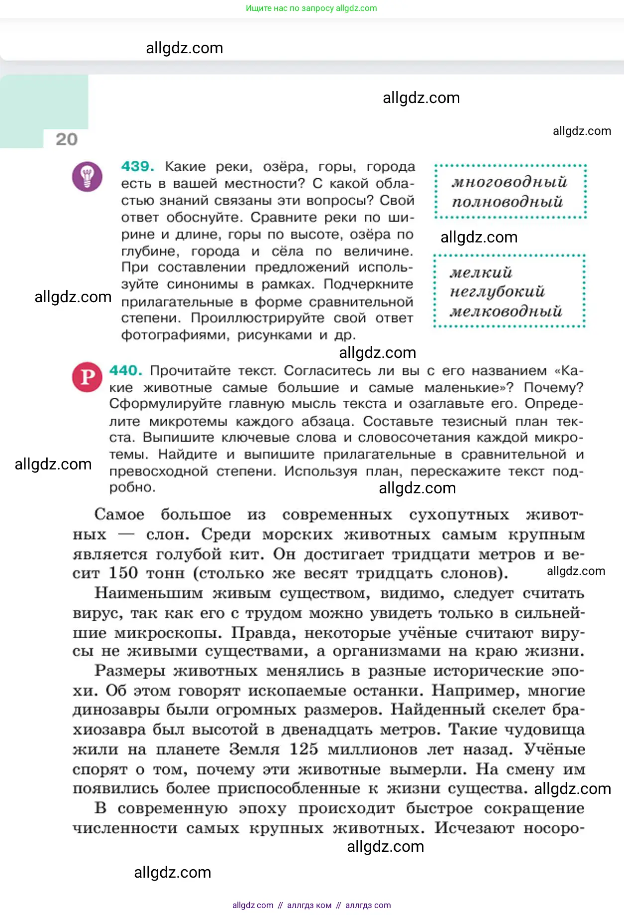 Русский язык, 6 класс Учебник, авторы: Баранов Михаил Трофимович, Ладыженская Таиса Алексеевна, Тростенцова Лидия Александровна, Ладыженская Наталия Вениаминовна, Дейкина Алевтина Дмитриевна, Антонова Любовь Геннадиевна, Григорян Лариса Трофимовна, Кулибаба Иван Иванович, издательство Просвещение, Москва, 2023, салатового цвета, Часть 2, страница 20
