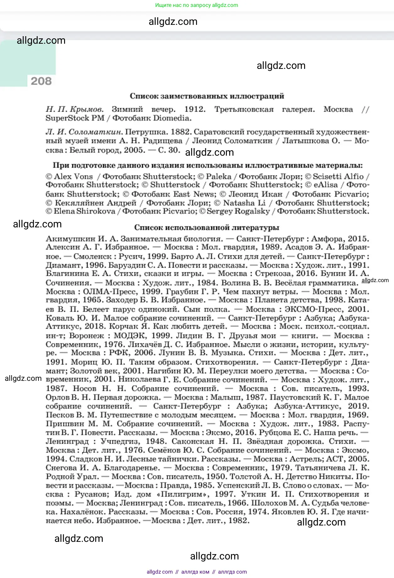 Русский язык, 6 класс Учебник, авторы: Баранов Михаил Трофимович, Ладыженская Таиса Алексеевна, Тростенцова Лидия Александровна, Ладыженская Наталия Вениаминовна, Дейкина Алевтина Дмитриевна, Антонова Любовь Геннадиевна, Григорян Лариса Трофимовна, Кулибаба Иван Иванович, издательство Просвещение, Москва, 2023, салатового цвета, страница 208