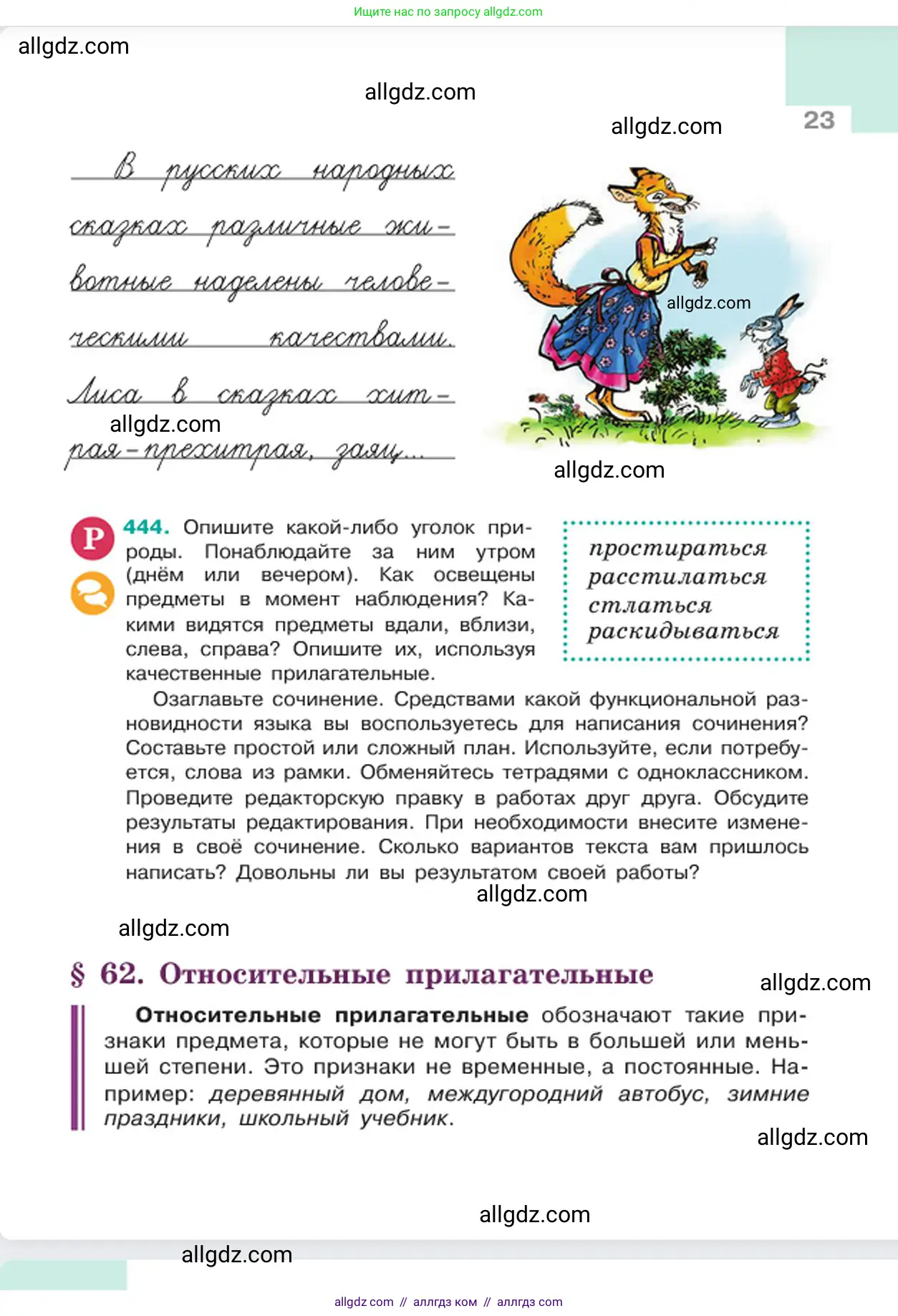 Русский язык, 6 класс Учебник, авторы: Баранов Михаил Трофимович, Ладыженская Таиса Алексеевна, Тростенцова Лидия Александровна, Ладыженская Наталия Вениаминовна, Дейкина Алевтина Дмитриевна, Антонова Любовь Геннадиевна, Григорян Лариса Трофимовна, Кулибаба Иван Иванович, издательство Просвещение, Москва, 2023, салатового цвета, Часть 2, страница 23