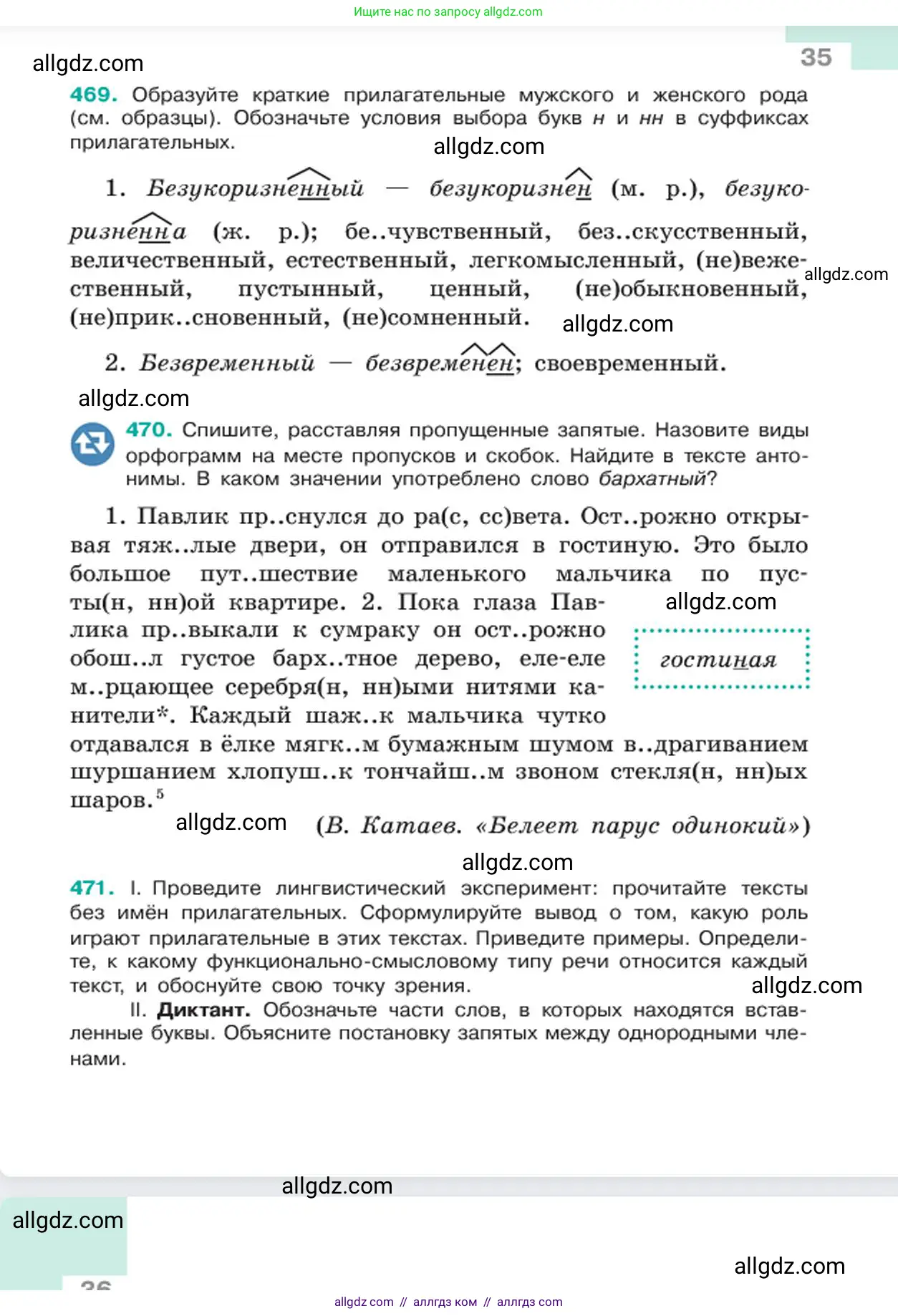 Русский язык, 6 класс Учебник, авторы: Баранов Михаил Трофимович, Ладыженская Таиса Алексеевна, Тростенцова Лидия Александровна, Ладыженская Наталия Вениаминовна, Дейкина Алевтина Дмитриевна, Антонова Любовь Геннадиевна, Григорян Лариса Трофимовна, Кулибаба Иван Иванович, издательство Просвещение, Москва, 2023, салатового цвета, Часть 2, страница 35