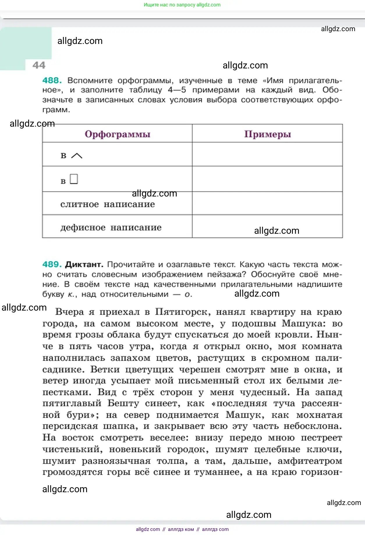 Русский язык, 6 класс Учебник, авторы: Баранов Михаил Трофимович, Ладыженская Таиса Алексеевна, Тростенцова Лидия Александровна, Ладыженская Наталия Вениаминовна, Дейкина Алевтина Дмитриевна, Антонова Любовь Геннадиевна, Григорян Лариса Трофимовна, Кулибаба Иван Иванович, издательство Просвещение, Москва, 2023, салатового цвета, Часть 2, страница 44