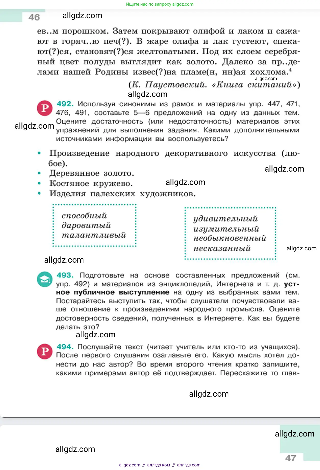 Русский язык, 6 класс Учебник, авторы: Баранов Михаил Трофимович, Ладыженская Таиса Алексеевна, Тростенцова Лидия Александровна, Ладыженская Наталия Вениаминовна, Дейкина Алевтина Дмитриевна, Антонова Любовь Геннадиевна, Григорян Лариса Трофимовна, Кулибаба Иван Иванович, издательство Просвещение, Москва, 2023, салатового цвета, Часть 2, страница 46