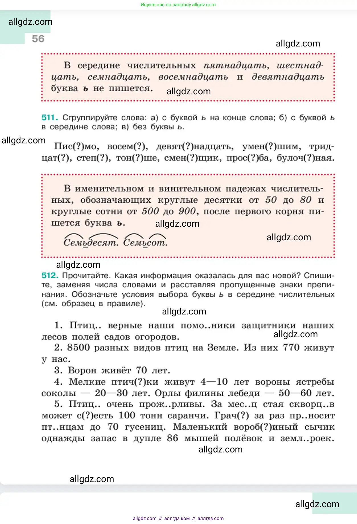 Русский язык, 6 класс Учебник, авторы: Баранов Михаил Трофимович, Ладыженская Таиса Алексеевна, Тростенцова Лидия Александровна, Ладыженская Наталия Вениаминовна, Дейкина Алевтина Дмитриевна, Антонова Любовь Геннадиевна, Григорян Лариса Трофимовна, Кулибаба Иван Иванович, издательство Просвещение, Москва, 2023, салатового цвета, Часть 2, страница 56
