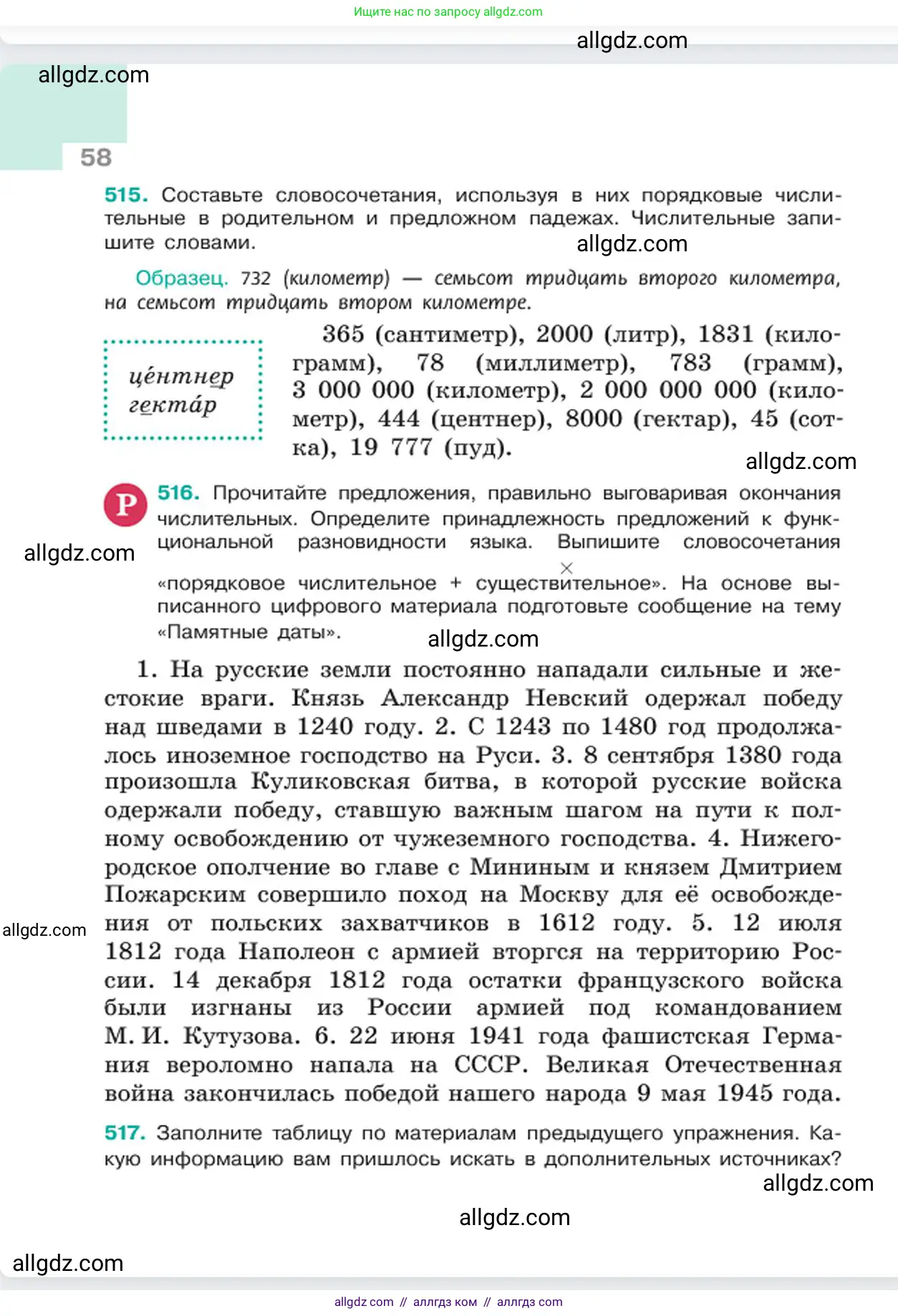 Русский язык, 6 класс Учебник, авторы: Баранов Михаил Трофимович, Ладыженская Таиса Алексеевна, Тростенцова Лидия Александровна, Ладыженская Наталия Вениаминовна, Дейкина Алевтина Дмитриевна, Антонова Любовь Геннадиевна, Григорян Лариса Трофимовна, Кулибаба Иван Иванович, издательство Просвещение, Москва, 2023, салатового цвета, Часть 2, страница 58