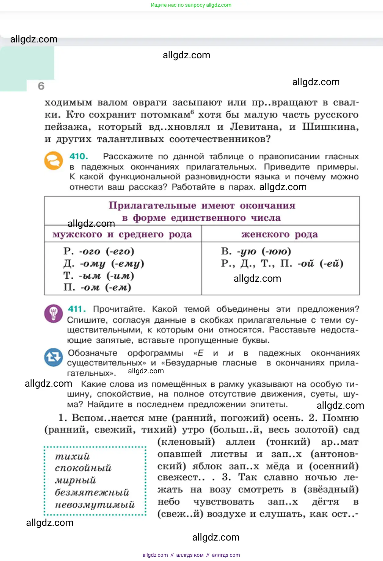 Русский язык, 6 класс Учебник, авторы: Баранов Михаил Трофимович, Ладыженская Таиса Алексеевна, Тростенцова Лидия Александровна, Ладыженская Наталия Вениаминовна, Дейкина Алевтина Дмитриевна, Антонова Любовь Геннадиевна, Григорян Лариса Трофимовна, Кулибаба Иван Иванович, издательство Просвещение, Москва, 2023, салатового цвета, Часть 2, страница 6