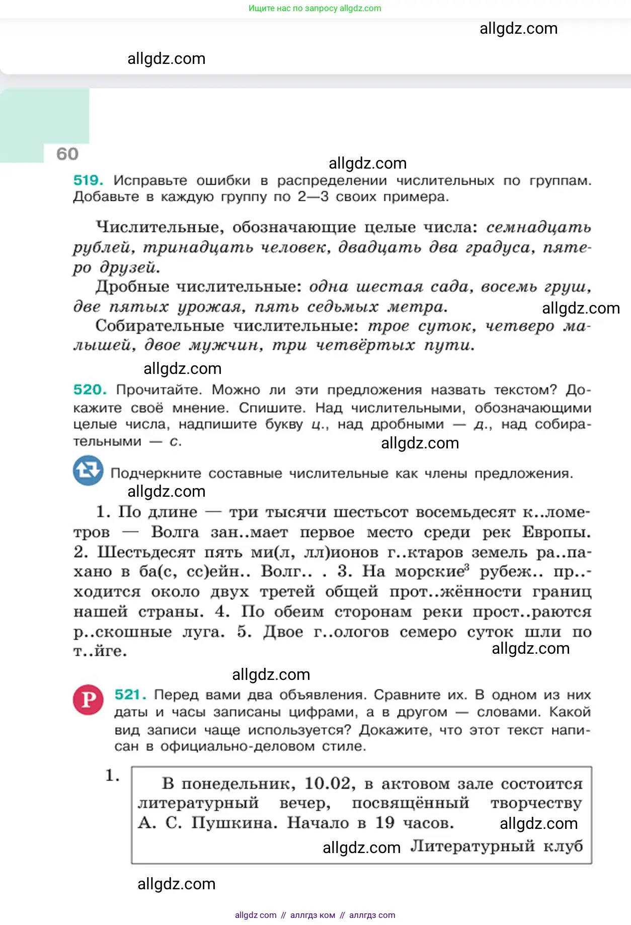 Русский язык, 6 класс Учебник, авторы: Баранов Михаил Трофимович, Ладыженская Таиса Алексеевна, Тростенцова Лидия Александровна, Ладыженская Наталия Вениаминовна, Дейкина Алевтина Дмитриевна, Антонова Любовь Геннадиевна, Григорян Лариса Трофимовна, Кулибаба Иван Иванович, издательство Просвещение, Москва, 2023, салатового цвета, Часть 2, страница 60
