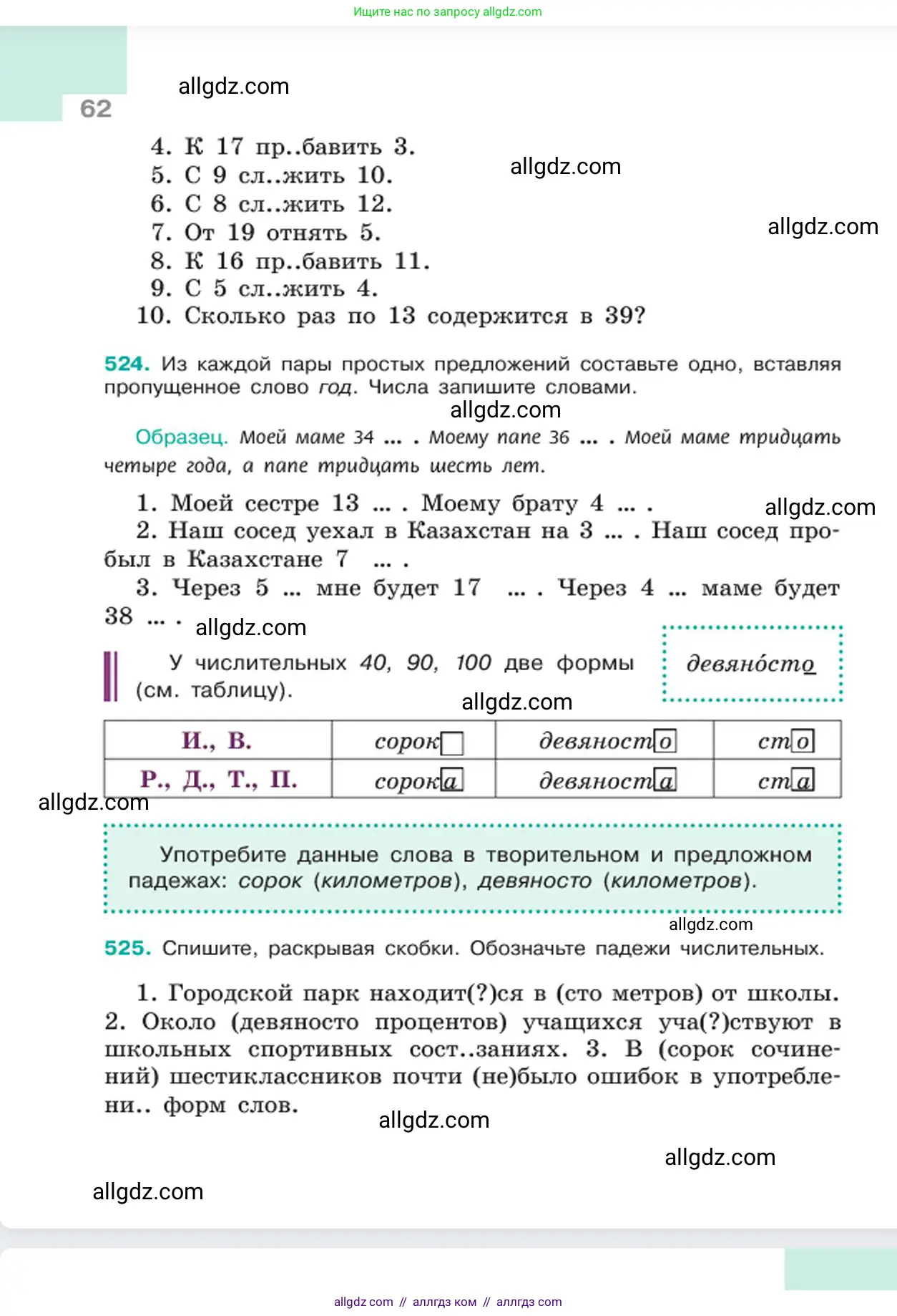 Русский язык, 6 класс Учебник, авторы: Баранов Михаил Трофимович, Ладыженская Таиса Алексеевна, Тростенцова Лидия Александровна, Ладыженская Наталия Вениаминовна, Дейкина Алевтина Дмитриевна, Антонова Любовь Геннадиевна, Григорян Лариса Трофимовна, Кулибаба Иван Иванович, издательство Просвещение, Москва, 2023, салатового цвета, Часть 2, страница 62