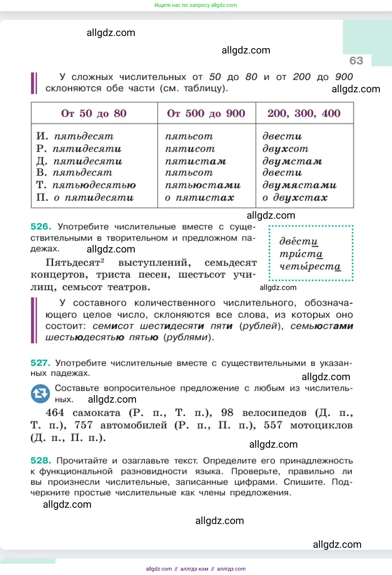 Русский язык, 6 класс Учебник, авторы: Баранов Михаил Трофимович, Ладыженская Таиса Алексеевна, Тростенцова Лидия Александровна, Ладыженская Наталия Вениаминовна, Дейкина Алевтина Дмитриевна, Антонова Любовь Геннадиевна, Григорян Лариса Трофимовна, Кулибаба Иван Иванович, издательство Просвещение, Москва, 2023, салатового цвета, Часть 2, страница 63