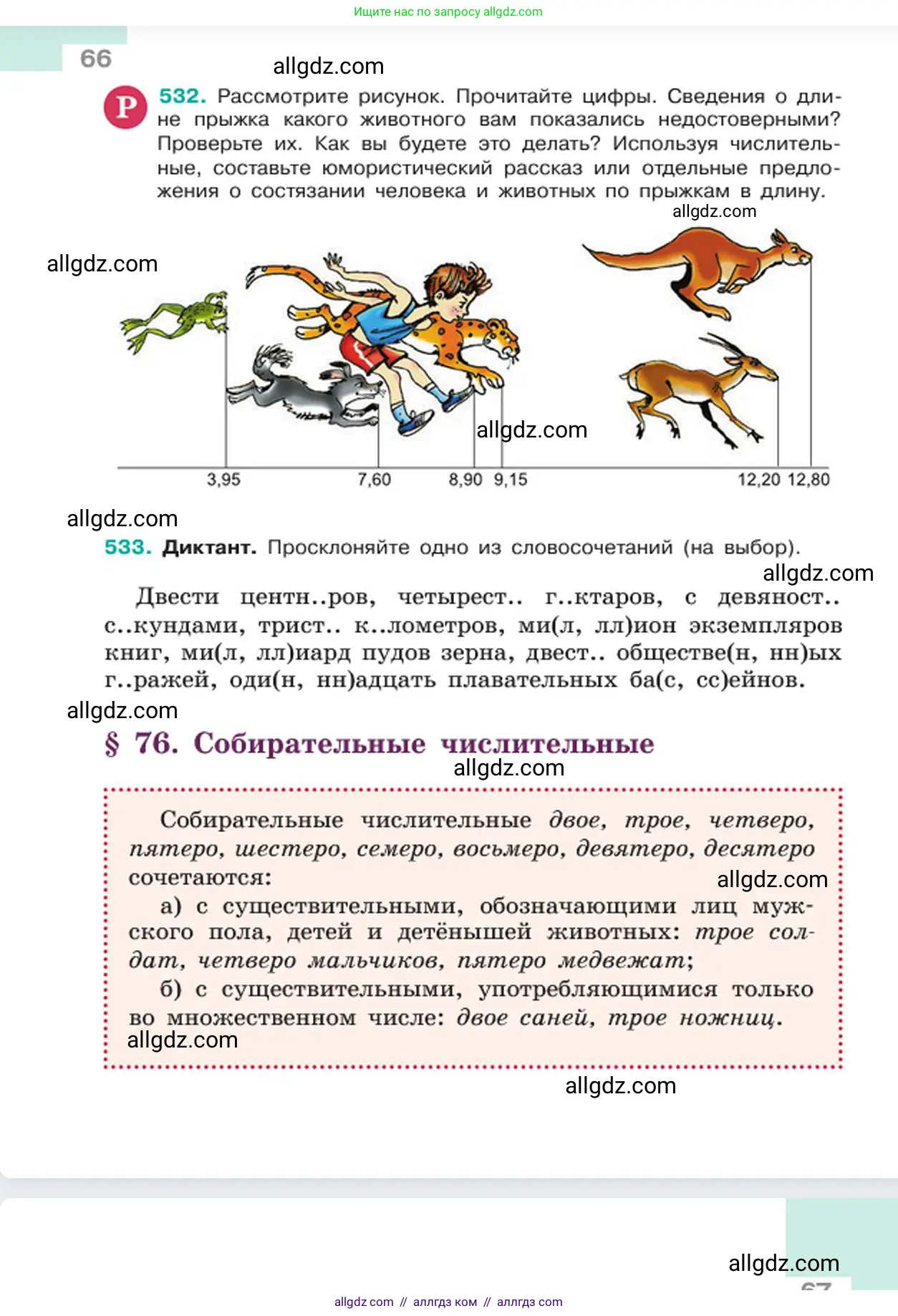 Русский язык, 6 класс Учебник, авторы: Баранов Михаил Трофимович, Ладыженская Таиса Алексеевна, Тростенцова Лидия Александровна, Ладыженская Наталия Вениаминовна, Дейкина Алевтина Дмитриевна, Антонова Любовь Геннадиевна, Григорян Лариса Трофимовна, Кулибаба Иван Иванович, издательство Просвещение, Москва, 2023, салатового цвета, Часть 2, страница 66