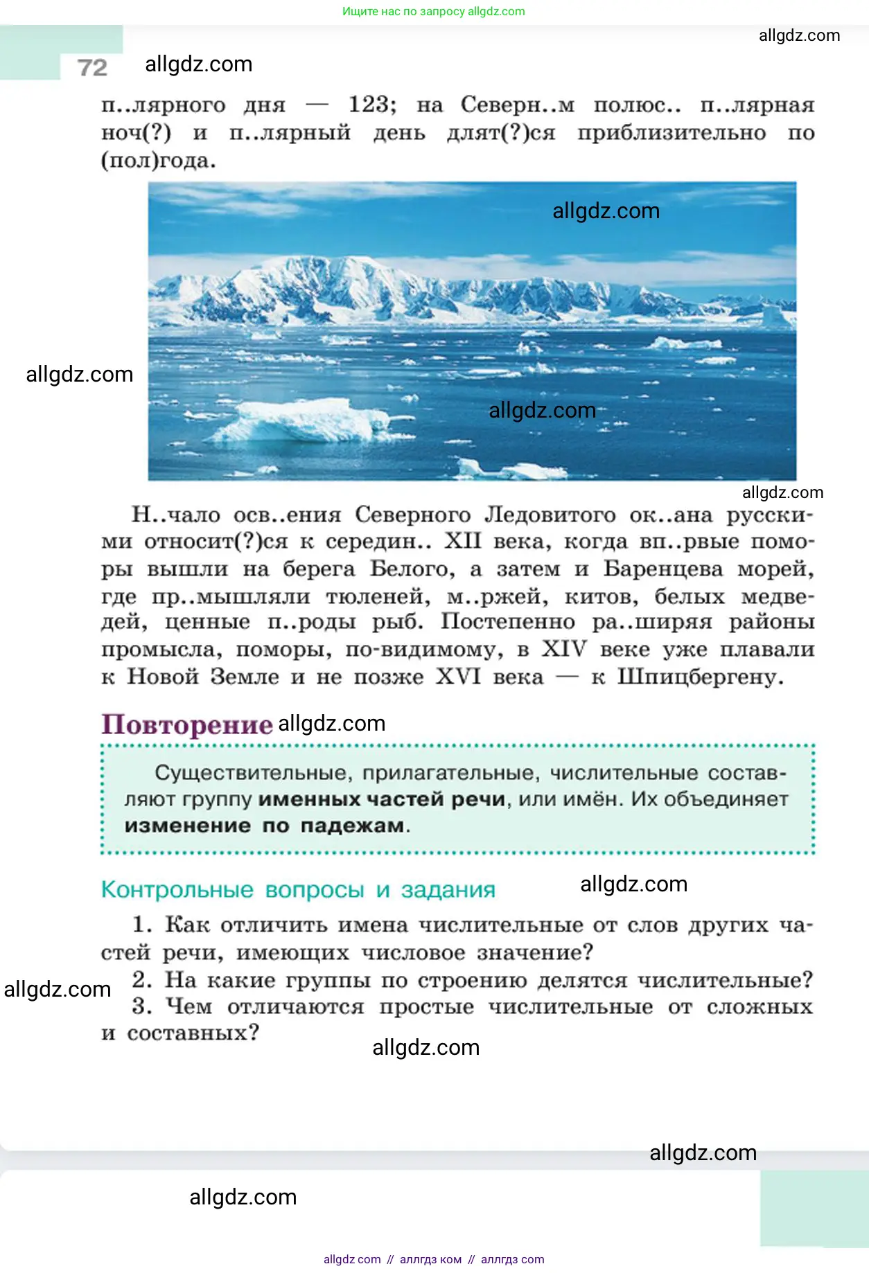 Русский язык, 6 класс Учебник, авторы: Баранов Михаил Трофимович, Ладыженская Таиса Алексеевна, Тростенцова Лидия Александровна, Ладыженская Наталия Вениаминовна, Дейкина Алевтина Дмитриевна, Антонова Любовь Геннадиевна, Григорян Лариса Трофимовна, Кулибаба Иван Иванович, издательство Просвещение, Москва, 2023, салатового цвета, Часть 2, страница 72