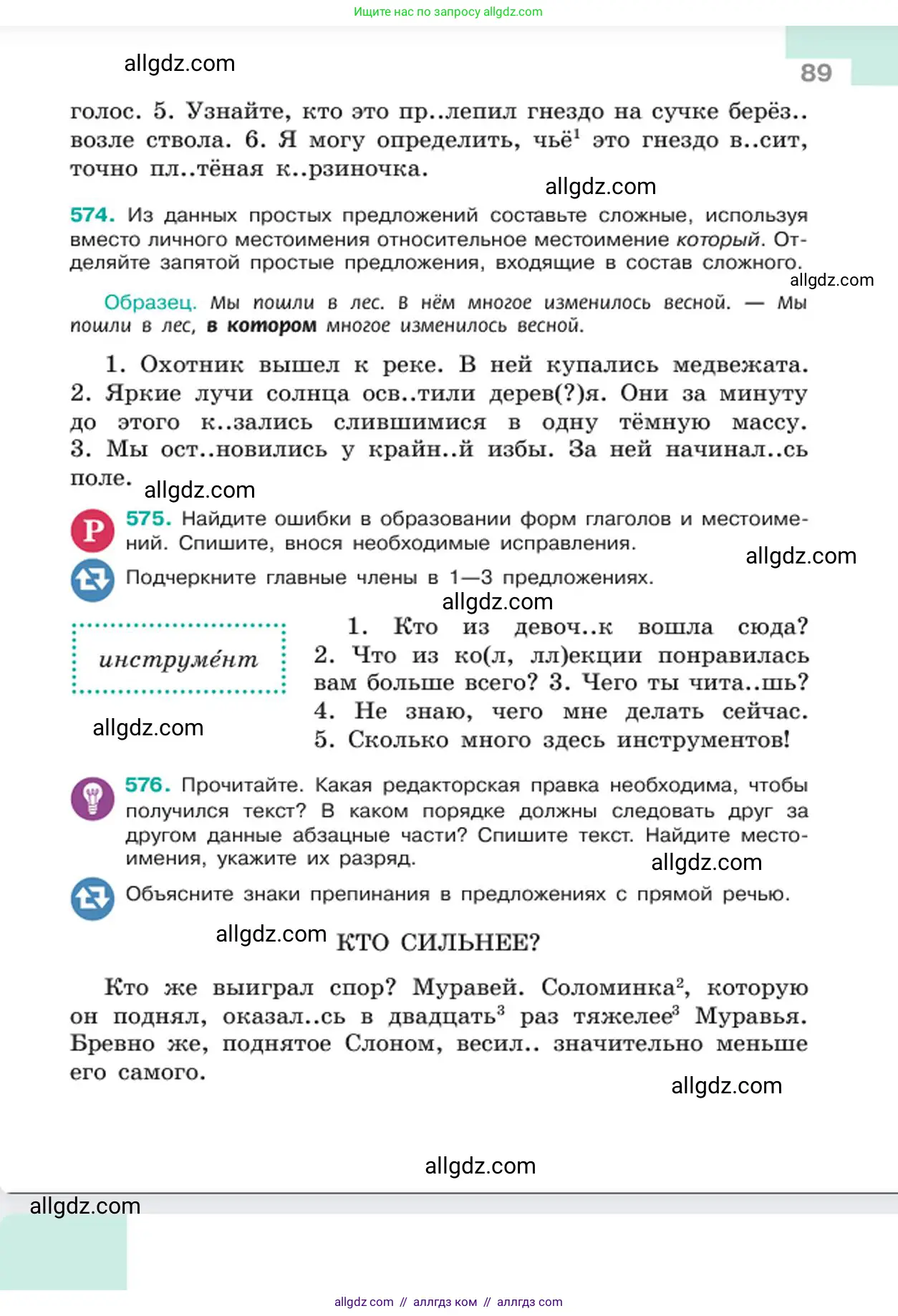 Русский язык, 6 класс Учебник, авторы: Баранов Михаил Трофимович, Ладыженская Таиса Алексеевна, Тростенцова Лидия Александровна, Ладыженская Наталия Вениаминовна, Дейкина Алевтина Дмитриевна, Антонова Любовь Геннадиевна, Григорян Лариса Трофимовна, Кулибаба Иван Иванович, издательство Просвещение, Москва, 2023, салатового цвета, Часть 2, страница 89