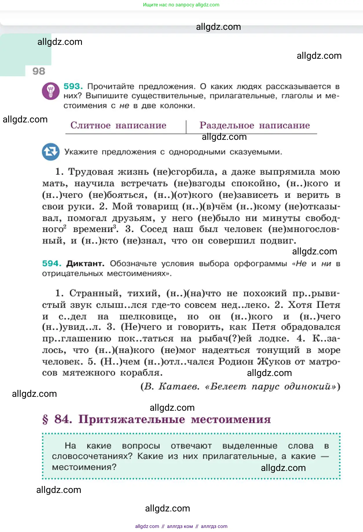 Русский язык, 6 класс Учебник, авторы: Баранов Михаил Трофимович, Ладыженская Таиса Алексеевна, Тростенцова Лидия Александровна, Ладыженская Наталия Вениаминовна, Дейкина Алевтина Дмитриевна, Антонова Любовь Геннадиевна, Григорян Лариса Трофимовна, Кулибаба Иван Иванович, издательство Просвещение, Москва, 2023, салатового цвета, Часть 2, страница 98