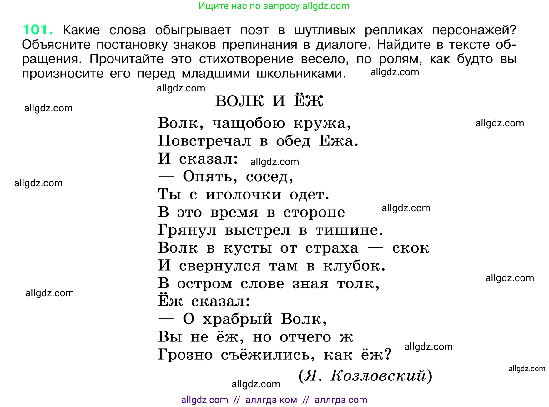 Русский язык, 6 класс Учебник, авторы: Баранов Михаил Трофимович, Ладыженская Таиса Алексеевна, Тростенцова Лидия Александровна, Ладыженская Наталия Вениаминовна, Дейкина Алевтина Дмитриевна, Антонова Любовь Геннадиевна, Григорян Лариса Трофимовна, Кулибаба Иван Иванович, издательство Просвещение, Москва, 2023, салатового цвета, Часть 1, страница 51, номер 101, Условие 2024