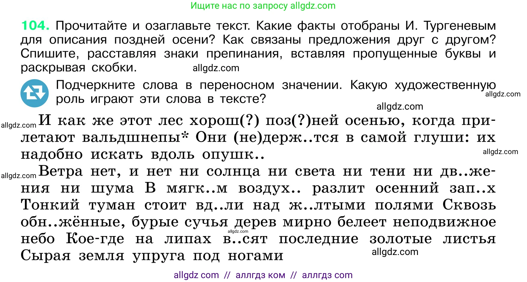 Русский язык, 6 класс Учебник, авторы: Баранов Михаил Трофимович, Ладыженская Таиса Алексеевна, Тростенцова Лидия Александровна, Ладыженская Наталия Вениаминовна, Дейкина Алевтина Дмитриевна, Антонова Любовь Геннадиевна, Григорян Лариса Трофимовна, Кулибаба Иван Иванович, издательство Просвещение, Москва, 2023, салатового цвета, Часть 1, страница 54, номер 104, Условие 2024