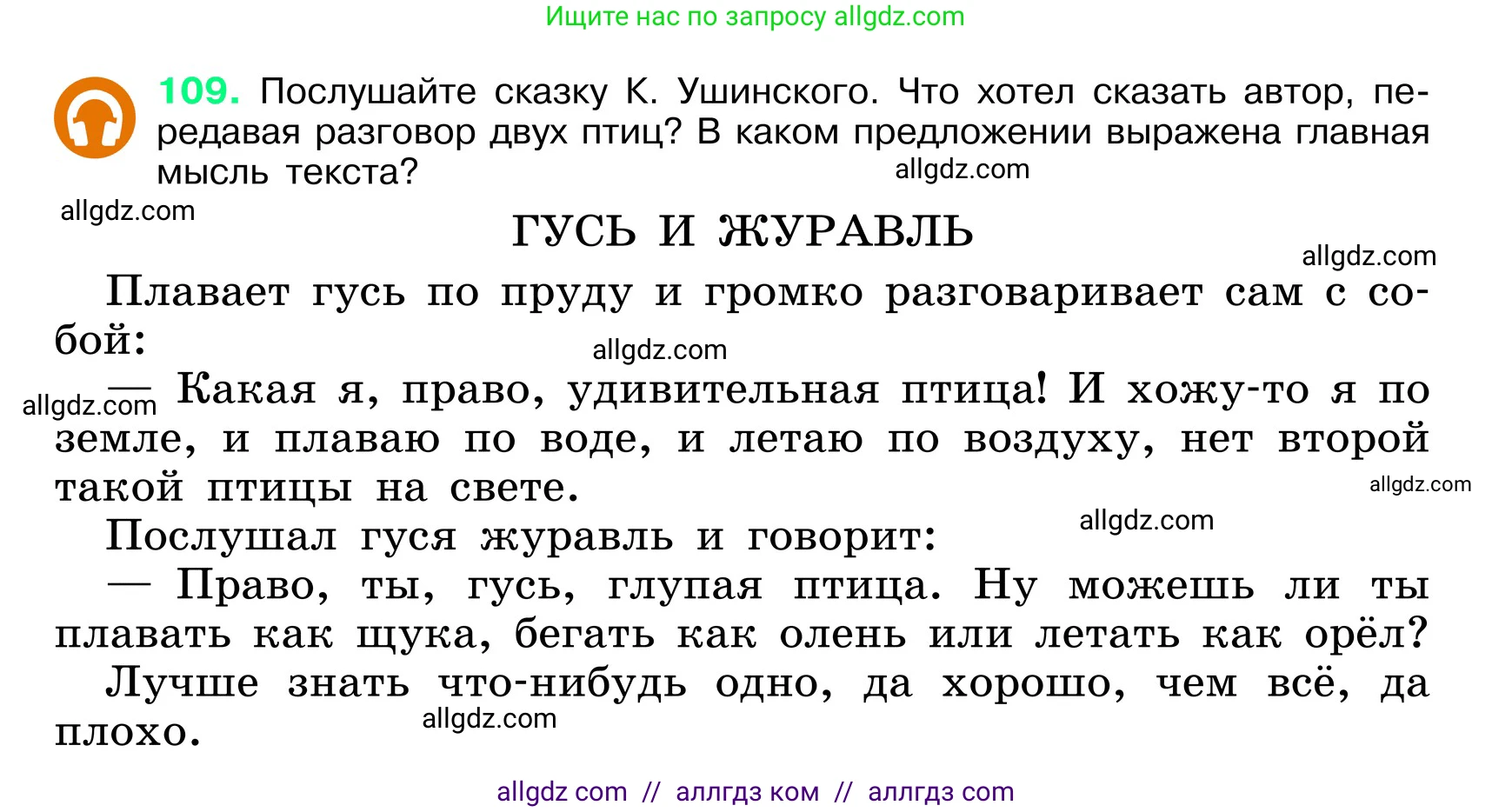 Русский язык, 6 класс Учебник, авторы: Баранов Михаил Трофимович, Ладыженская Таиса Алексеевна, Тростенцова Лидия Александровна, Ладыженская Наталия Вениаминовна, Дейкина Алевтина Дмитриевна, Антонова Любовь Геннадиевна, Григорян Лариса Трофимовна, Кулибаба Иван Иванович, издательство Просвещение, Москва, 2023, салатового цвета, Часть 1, страница 56, номер 109, Условие 2024