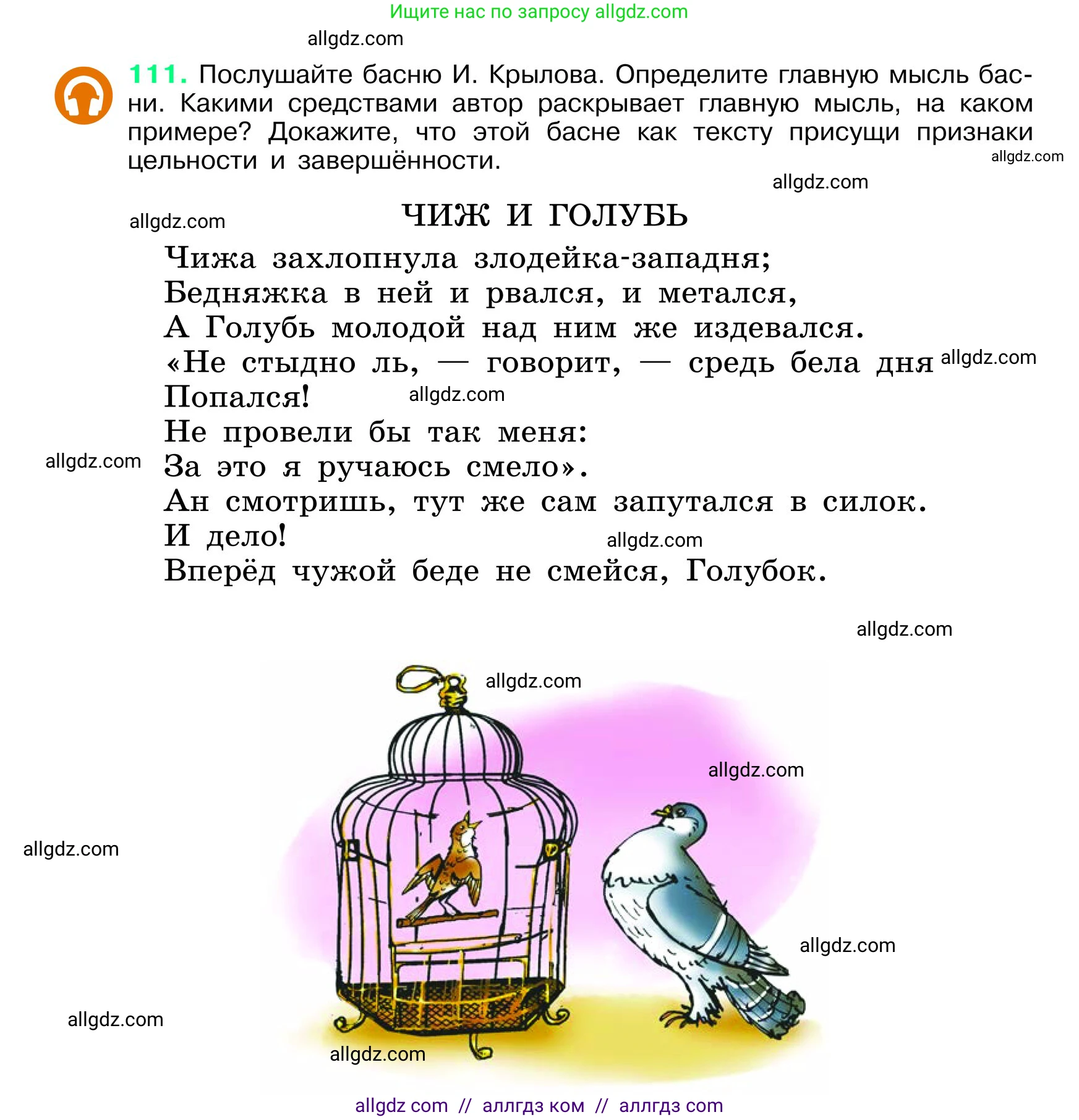 Русский язык, 6 класс Учебник, авторы: Баранов Михаил Трофимович, Ладыженская Таиса Алексеевна, Тростенцова Лидия Александровна, Ладыженская Наталия Вениаминовна, Дейкина Алевтина Дмитриевна, Антонова Любовь Геннадиевна, Григорян Лариса Трофимовна, Кулибаба Иван Иванович, издательство Просвещение, Москва, 2023, салатового цвета, Часть 1, страница 57, номер 111, Условие 2024