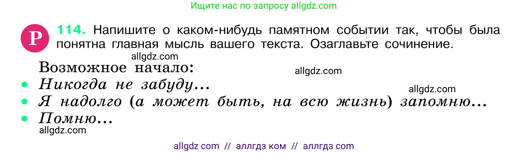 Русский язык, 6 класс Учебник, авторы: Баранов Михаил Трофимович, Ладыженская Таиса Алексеевна, Тростенцова Лидия Александровна, Ладыженская Наталия Вениаминовна, Дейкина Алевтина Дмитриевна, Антонова Любовь Геннадиевна, Григорян Лариса Трофимовна, Кулибаба Иван Иванович, издательство Просвещение, Москва, 2023, салатового цвета, Часть 1, страница 58, номер 114, Условие 2024