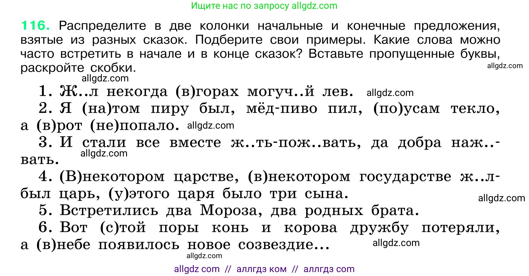 Русский язык, 6 класс Учебник, авторы: Баранов Михаил Трофимович, Ладыженская Таиса Алексеевна, Тростенцова Лидия Александровна, Ладыженская Наталия Вениаминовна, Дейкина Алевтина Дмитриевна, Антонова Любовь Геннадиевна, Григорян Лариса Трофимовна, Кулибаба Иван Иванович, издательство Просвещение, Москва, 2023, салатового цвета, Часть 1, страница 60, номер 116, Условие 2024