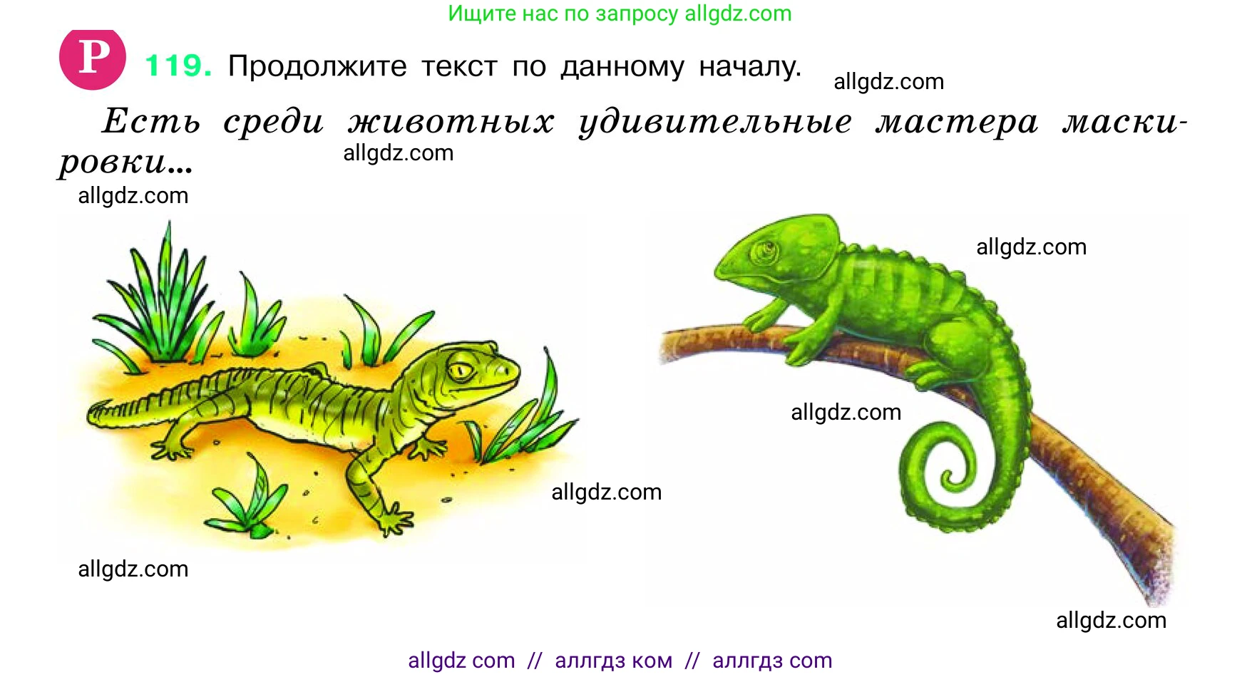 Русский язык, 6 класс Учебник, авторы: Баранов Михаил Трофимович, Ладыженская Таиса Алексеевна, Тростенцова Лидия Александровна, Ладыженская Наталия Вениаминовна, Дейкина Алевтина Дмитриевна, Антонова Любовь Геннадиевна, Григорян Лариса Трофимовна, Кулибаба Иван Иванович, издательство Просвещение, Москва, 2023, салатового цвета, Часть 1, страница 60, номер 119, Условие 2024