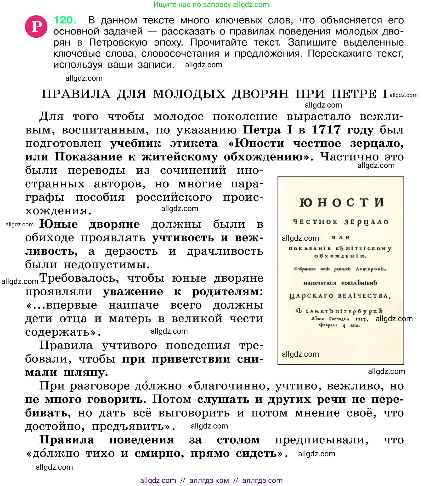 Русский язык, 6 класс Учебник, авторы: Баранов Михаил Трофимович, Ладыженская Таиса Алексеевна, Тростенцова Лидия Александровна, Ладыженская Наталия Вениаминовна, Дейкина Алевтина Дмитриевна, Антонова Любовь Геннадиевна, Григорян Лариса Трофимовна, Кулибаба Иван Иванович, издательство Просвещение, Москва, 2023, салатового цвета, Часть 1, страница 61, номер 120, Условие 2024
