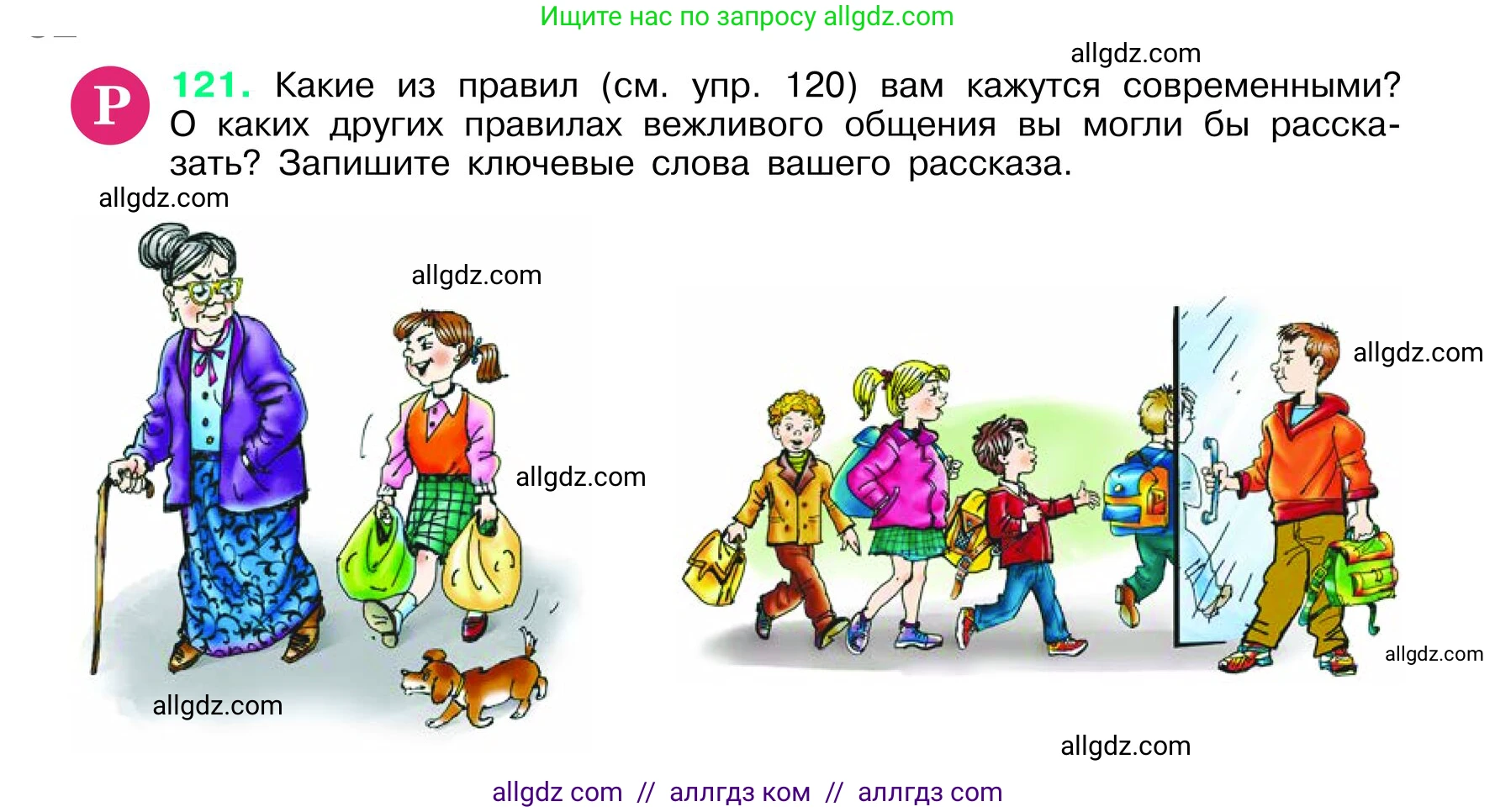 Русский язык, 6 класс Учебник, авторы: Баранов Михаил Трофимович, Ладыженская Таиса Алексеевна, Тростенцова Лидия Александровна, Ладыженская Наталия Вениаминовна, Дейкина Алевтина Дмитриевна, Антонова Любовь Геннадиевна, Григорян Лариса Трофимовна, Кулибаба Иван Иванович, издательство Просвещение, Москва, 2023, салатового цвета, Часть 1, страница 62, номер 121, Условие 2024
