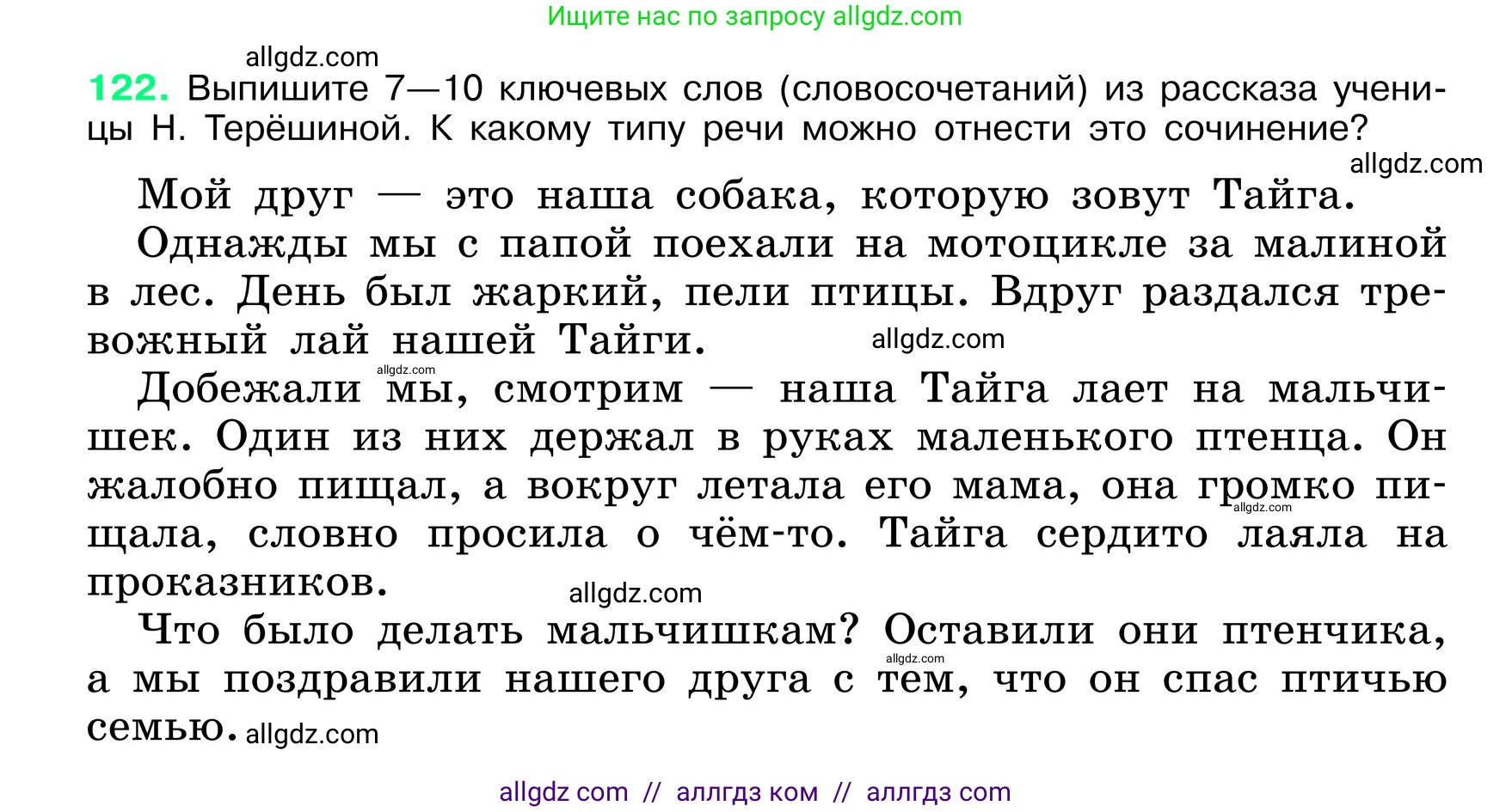 Русский язык, 6 класс Учебник, авторы: Баранов Михаил Трофимович, Ладыженская Таиса Алексеевна, Тростенцова Лидия Александровна, Ладыженская Наталия Вениаминовна, Дейкина Алевтина Дмитриевна, Антонова Любовь Геннадиевна, Григорян Лариса Трофимовна, Кулибаба Иван Иванович, издательство Просвещение, Москва, 2023, салатового цвета, Часть 1, страница 62, номер 122, Условие 2024
