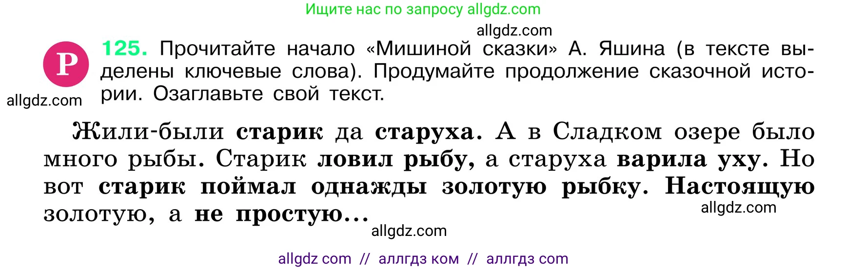 Русский язык, 6 класс Учебник, авторы: Баранов Михаил Трофимович, Ладыженская Таиса Алексеевна, Тростенцова Лидия Александровна, Ладыженская Наталия Вениаминовна, Дейкина Алевтина Дмитриевна, Антонова Любовь Геннадиевна, Григорян Лариса Трофимовна, Кулибаба Иван Иванович, издательство Просвещение, Москва, 2023, салатового цвета, Часть 1, страница 63, номер 125, Условие 2024