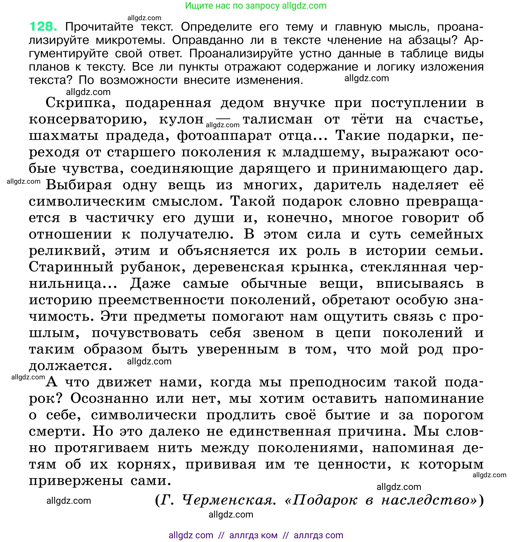 Русский язык, 6 класс Учебник, авторы: Баранов Михаил Трофимович, Ладыженская Таиса Алексеевна, Тростенцова Лидия Александровна, Ладыженская Наталия Вениаминовна, Дейкина Алевтина Дмитриевна, Антонова Любовь Геннадиевна, Григорян Лариса Трофимовна, Кулибаба Иван Иванович, издательство Просвещение, Москва, 2023, салатового цвета, Часть 1, страница 65, номер 128, Условие 2024