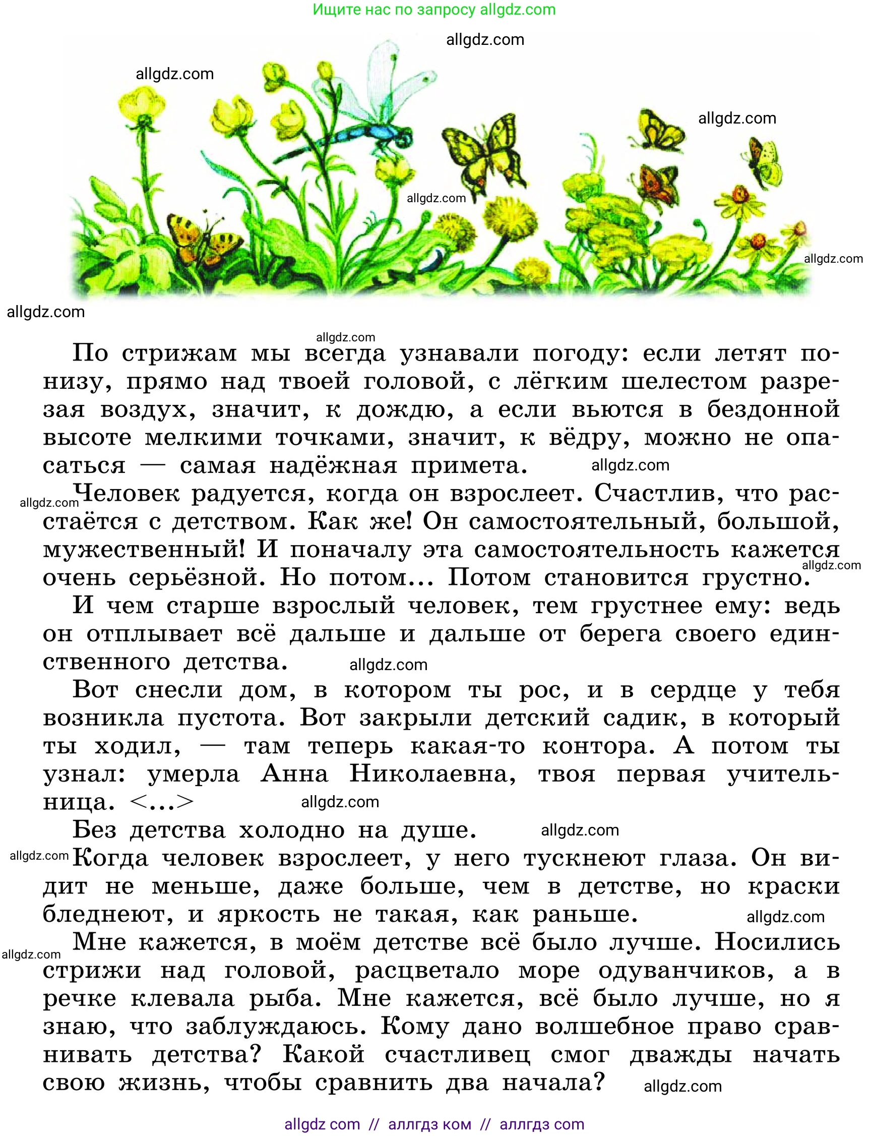 Русский язык, 6 класс Учебник, авторы: Баранов Михаил Трофимович, Ладыженская Таиса Алексеевна, Тростенцова Лидия Александровна, Ладыженская Наталия Вениаминовна, Дейкина Алевтина Дмитриевна, Антонова Любовь Геннадиевна, Григорян Лариса Трофимовна, Кулибаба Иван Иванович, издательство Просвещение, Москва, 2023, салатового цвета, Часть 1, страница 66, номер 129, Условие 2024 (продолжение 3)