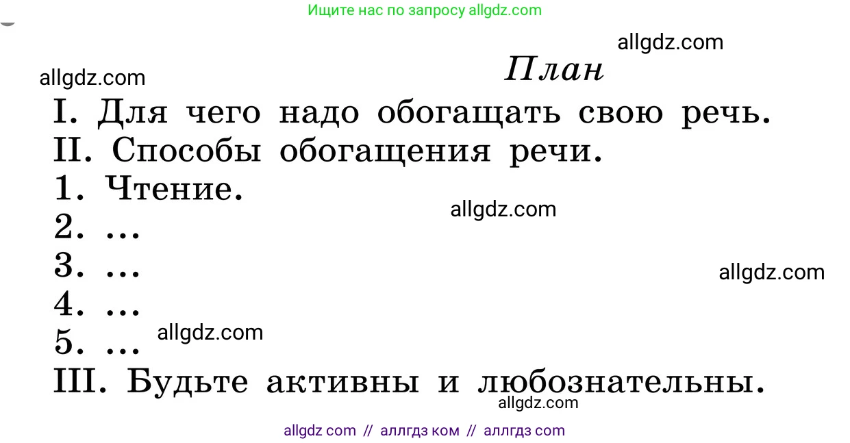 Русский язык, 6 класс Учебник, авторы: Баранов Михаил Трофимович, Ладыженская Таиса Алексеевна, Тростенцова Лидия Александровна, Ладыженская Наталия Вениаминовна, Дейкина Алевтина Дмитриевна, Антонова Любовь Геннадиевна, Григорян Лариса Трофимовна, Кулибаба Иван Иванович, издательство Просвещение, Москва, 2023, салатового цвета, Часть 1, страница 69, номер 130, Условие 2024 (продолжение 2)