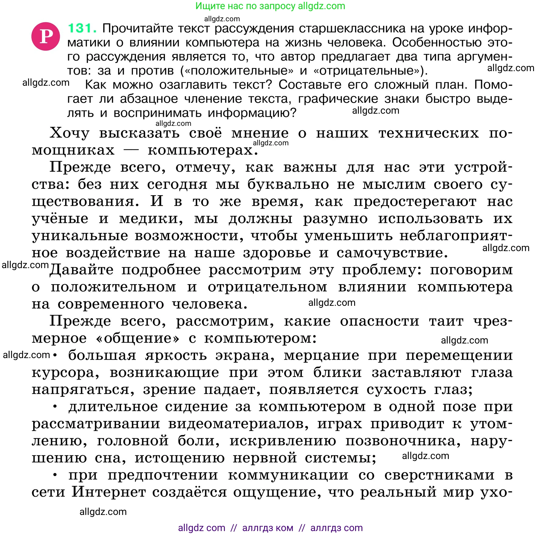 Русский язык, 6 класс Учебник, авторы: Баранов Михаил Трофимович, Ладыженская Таиса Алексеевна, Тростенцова Лидия Александровна, Ладыженская Наталия Вениаминовна, Дейкина Алевтина Дмитриевна, Антонова Любовь Геннадиевна, Григорян Лариса Трофимовна, Кулибаба Иван Иванович, издательство Просвещение, Москва, 2023, салатового цвета, Часть 1, страница 70, номер 131, Условие 2024